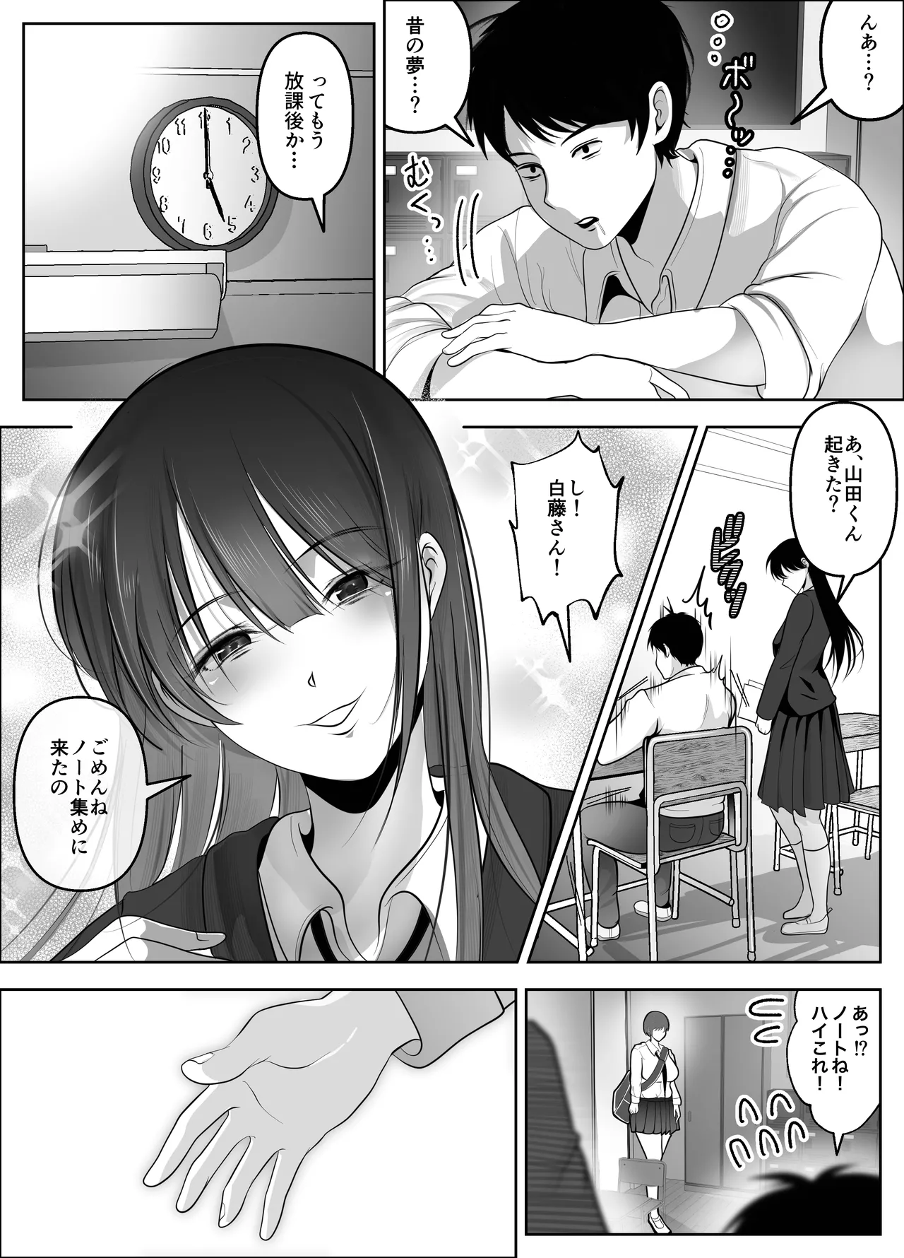 ワタシが最初に好きだったから〜巨乳幼馴染とセックス練習〜 - page3