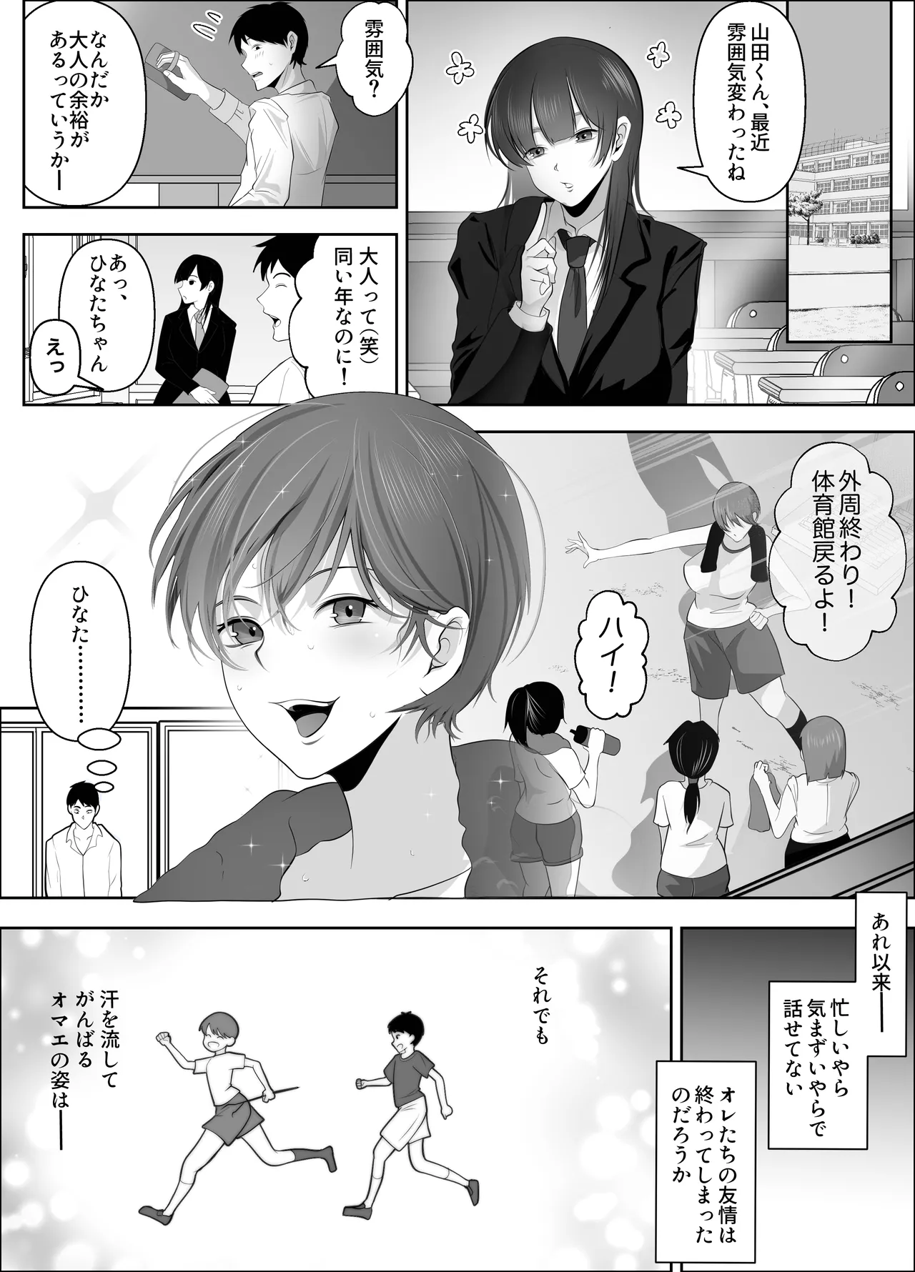 ワタシが最初に好きだったから〜巨乳幼馴染とセックス練習〜 - page33