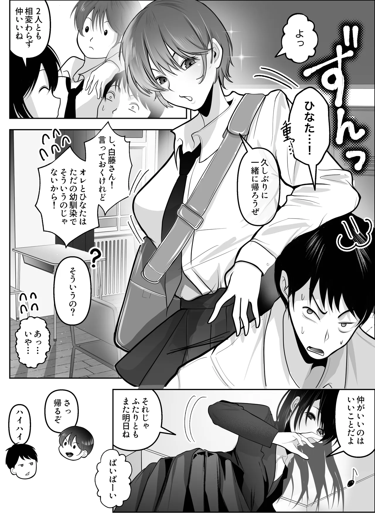 ワタシが最初に好きだったから〜巨乳幼馴染とセックス練習〜 - page4