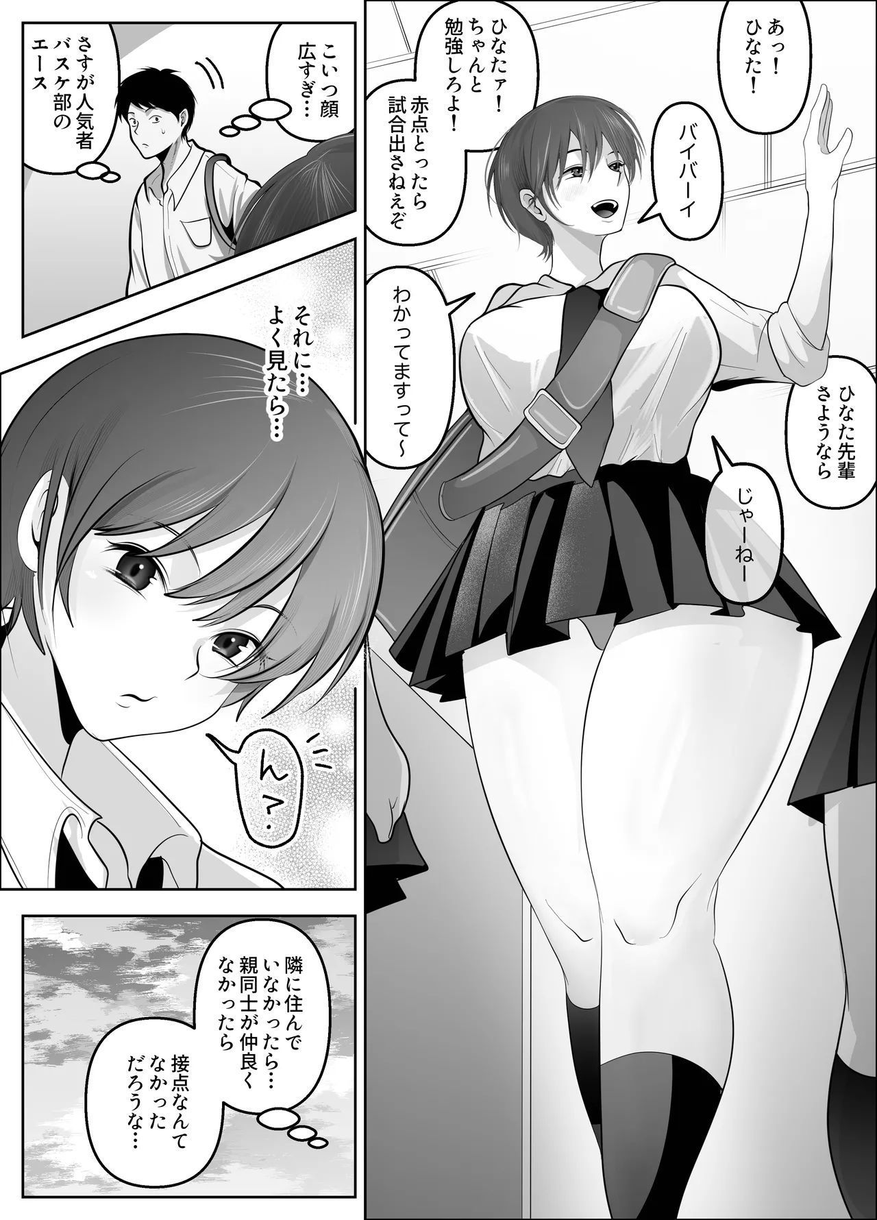 ワタシが最初に好きだったから〜巨乳幼馴染とセックス練習〜 - page5
