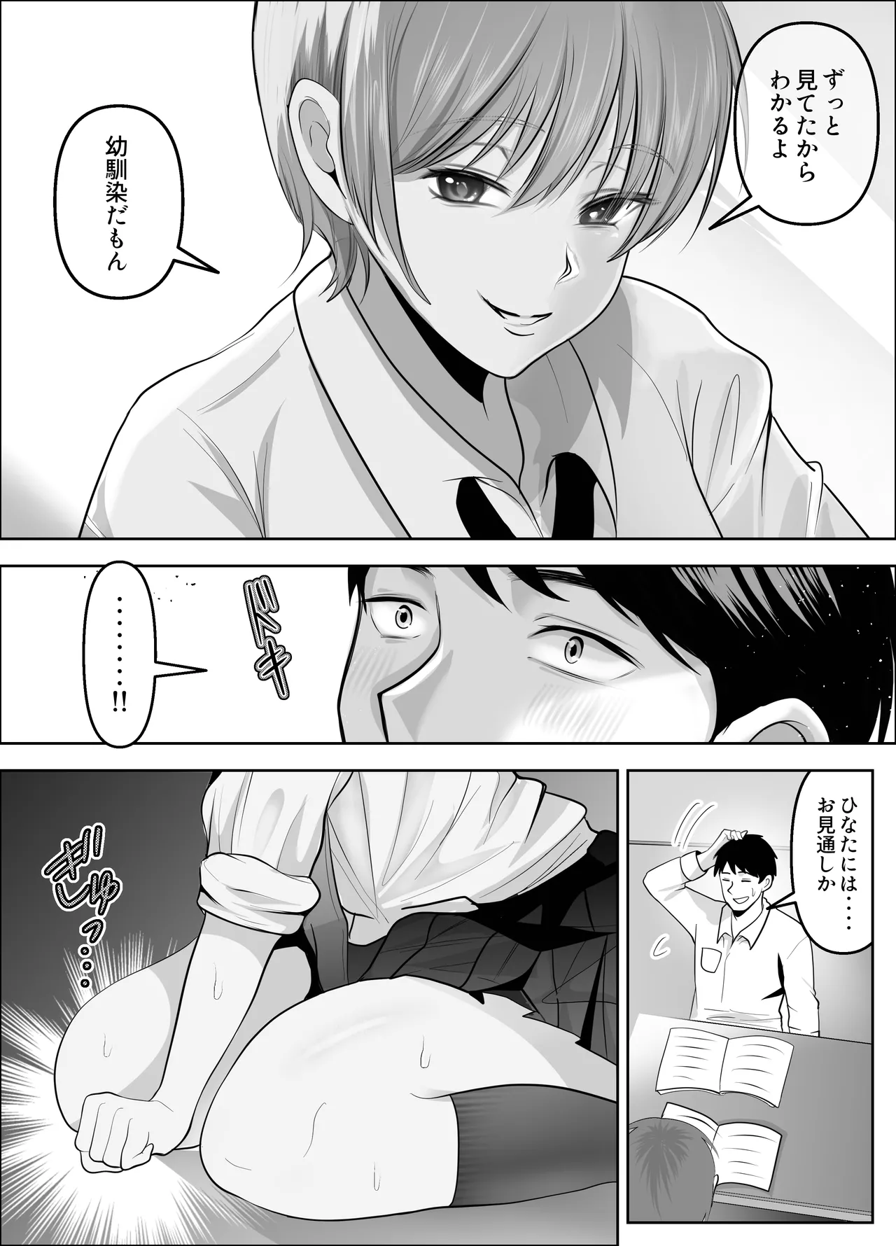 ワタシが最初に好きだったから〜巨乳幼馴染とセックス練習〜 - page7