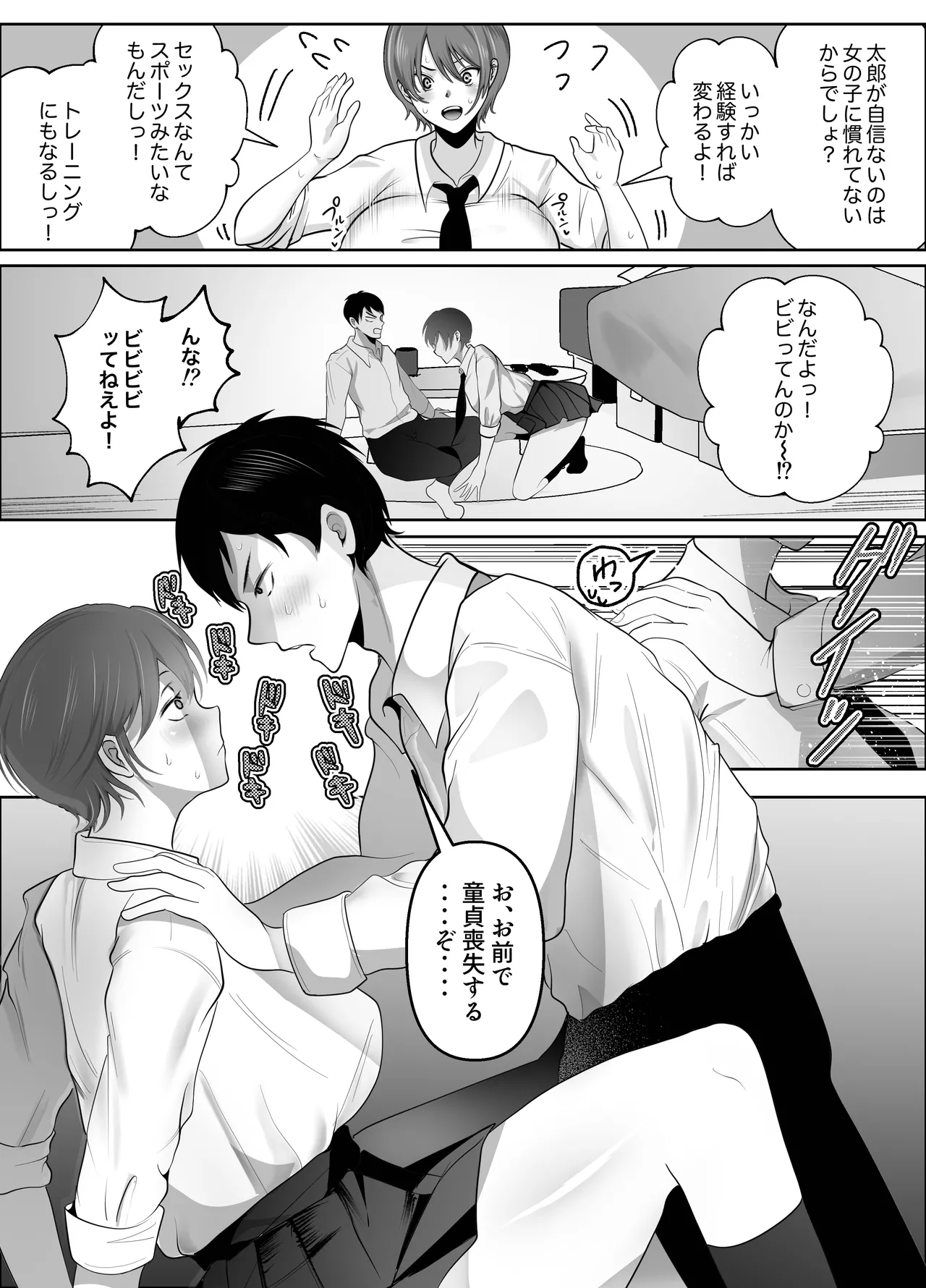 ワタシが最初に好きだったから〜巨乳幼馴染とセックス練習〜 - page9