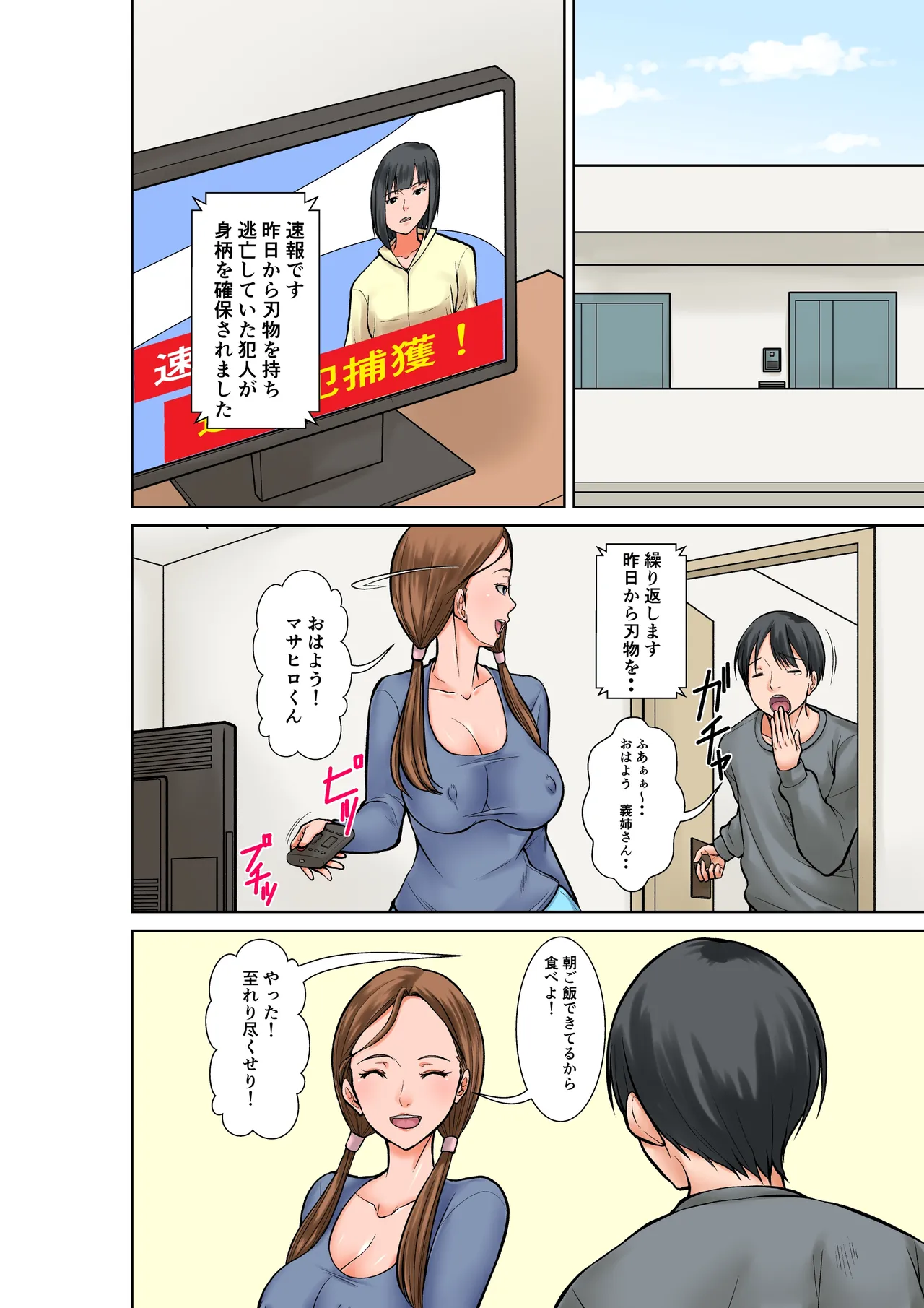 超敏感体質の義姉からの誘惑 - page20