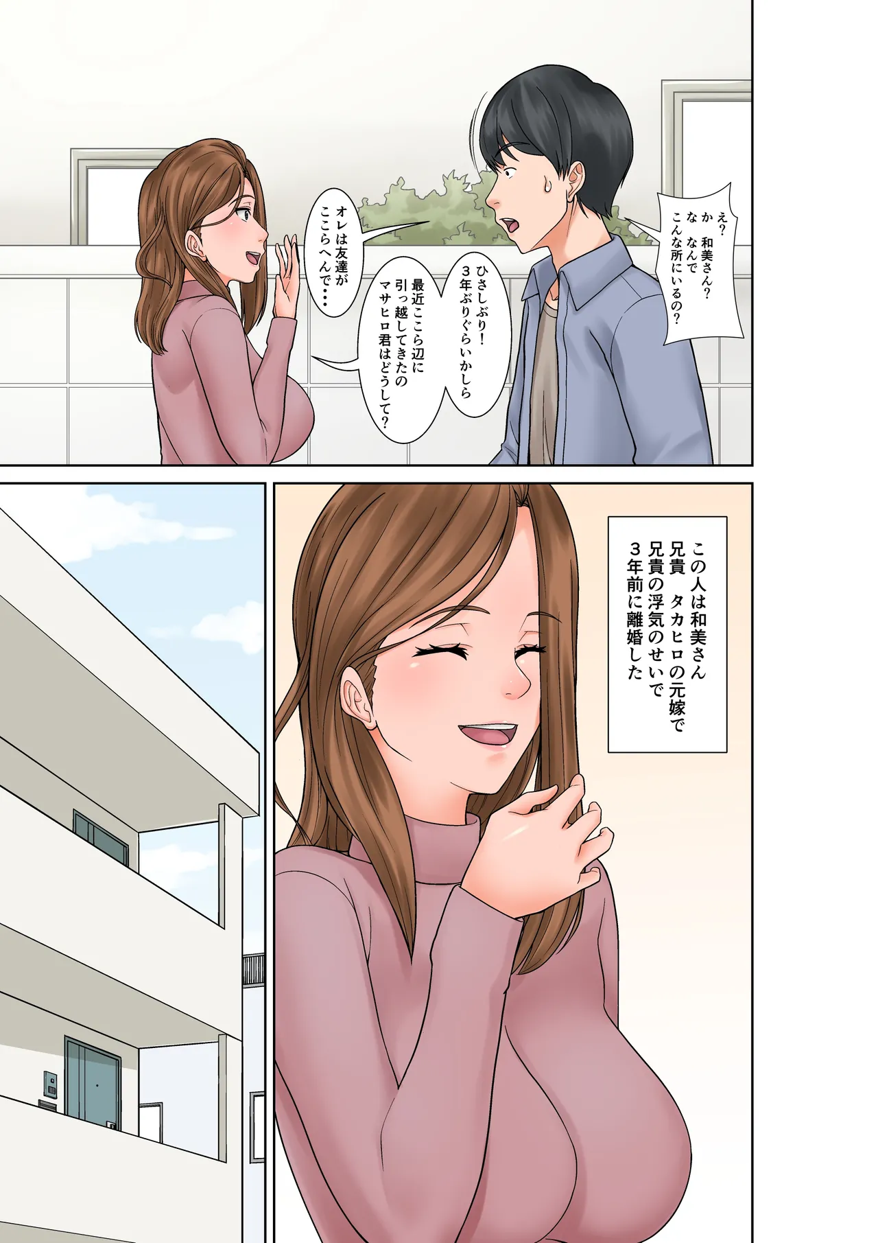 超敏感体質の義姉からの誘惑 - page3