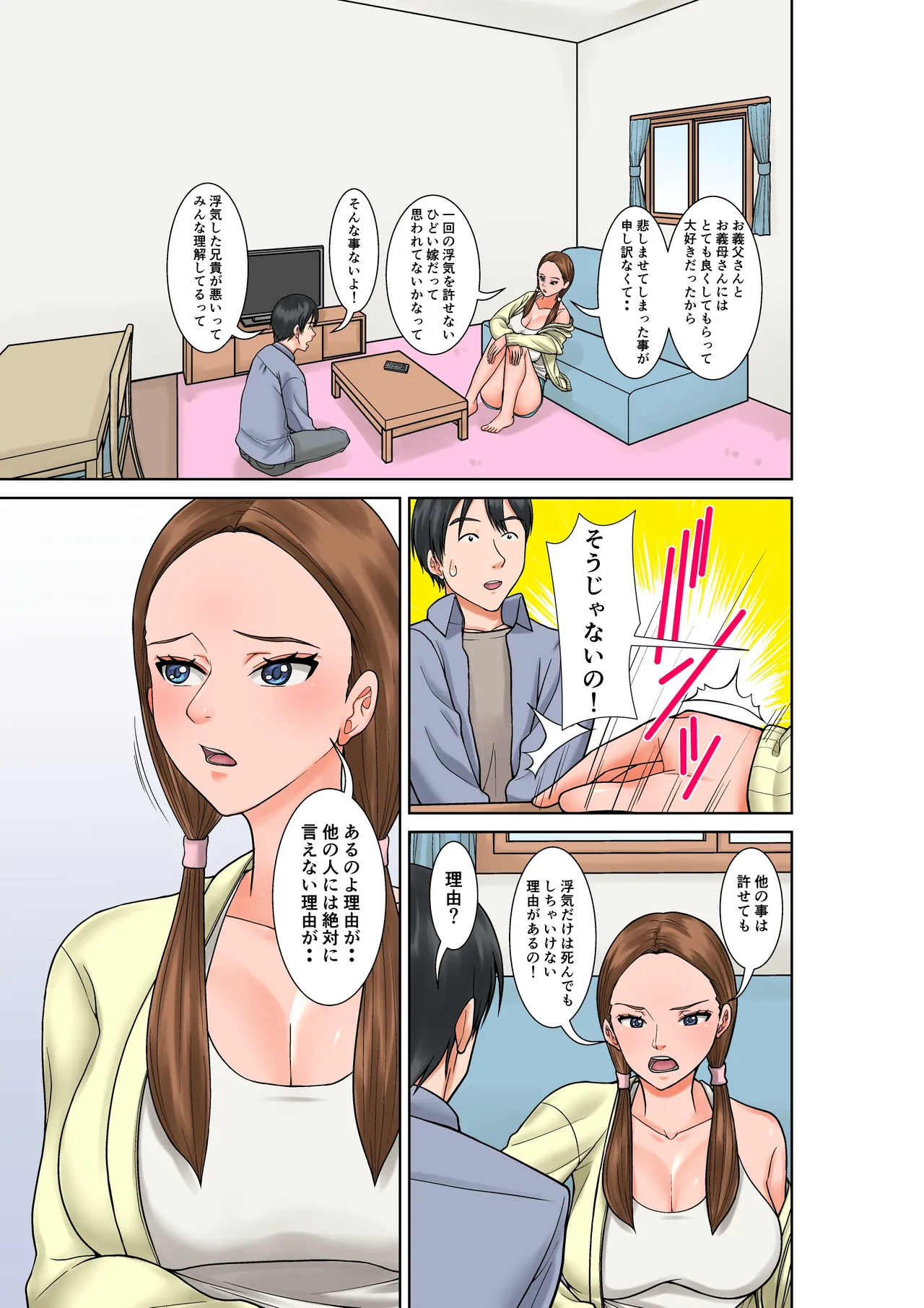 超敏感体質の義姉からの誘惑 - page7