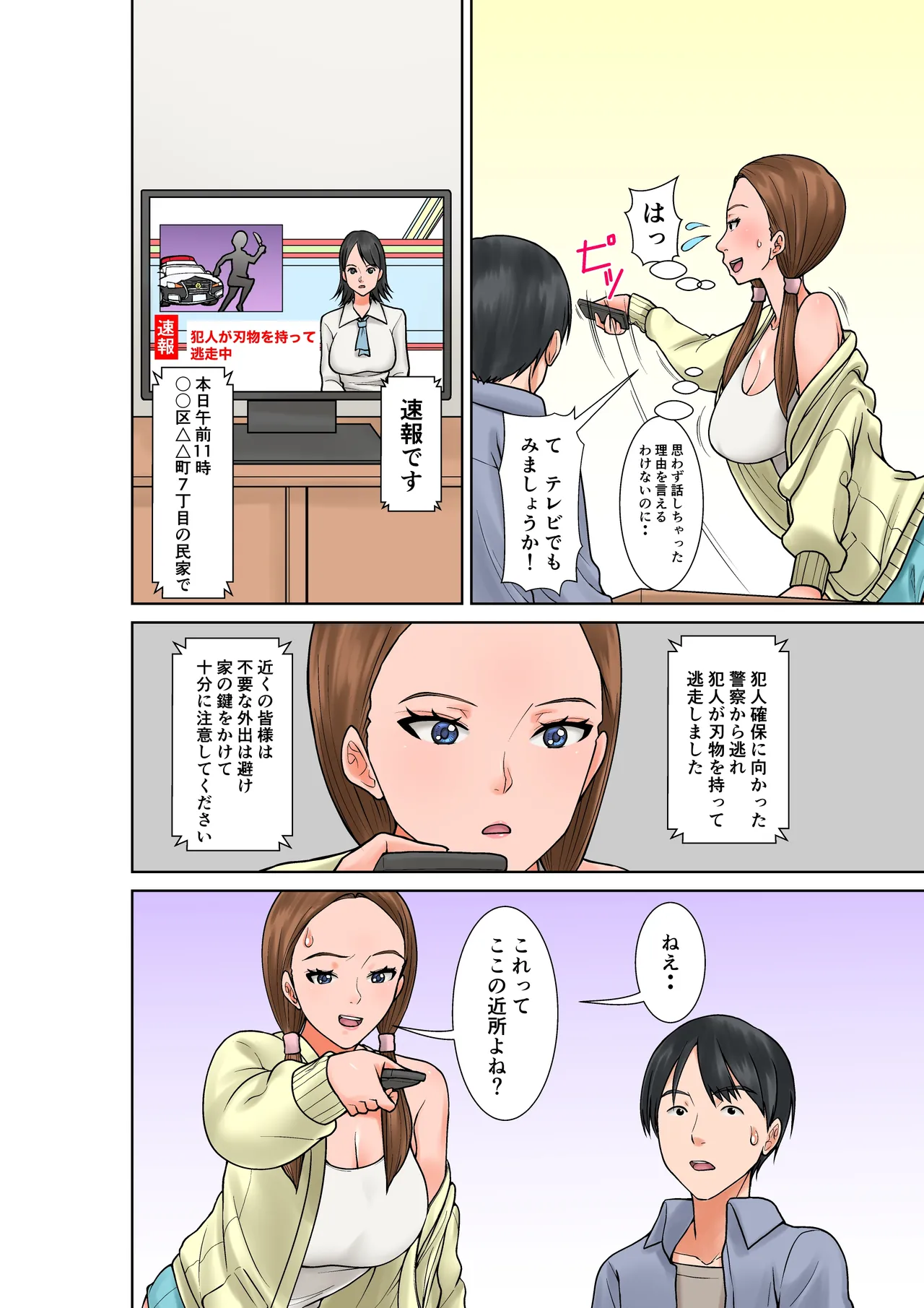 超敏感体質の義姉からの誘惑 - page8