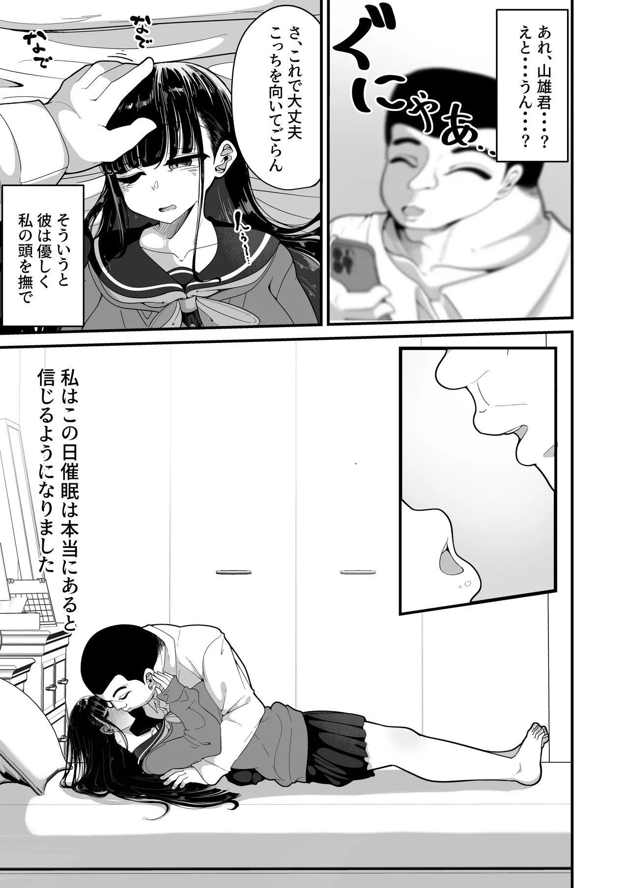 催眠恥交際 - page10