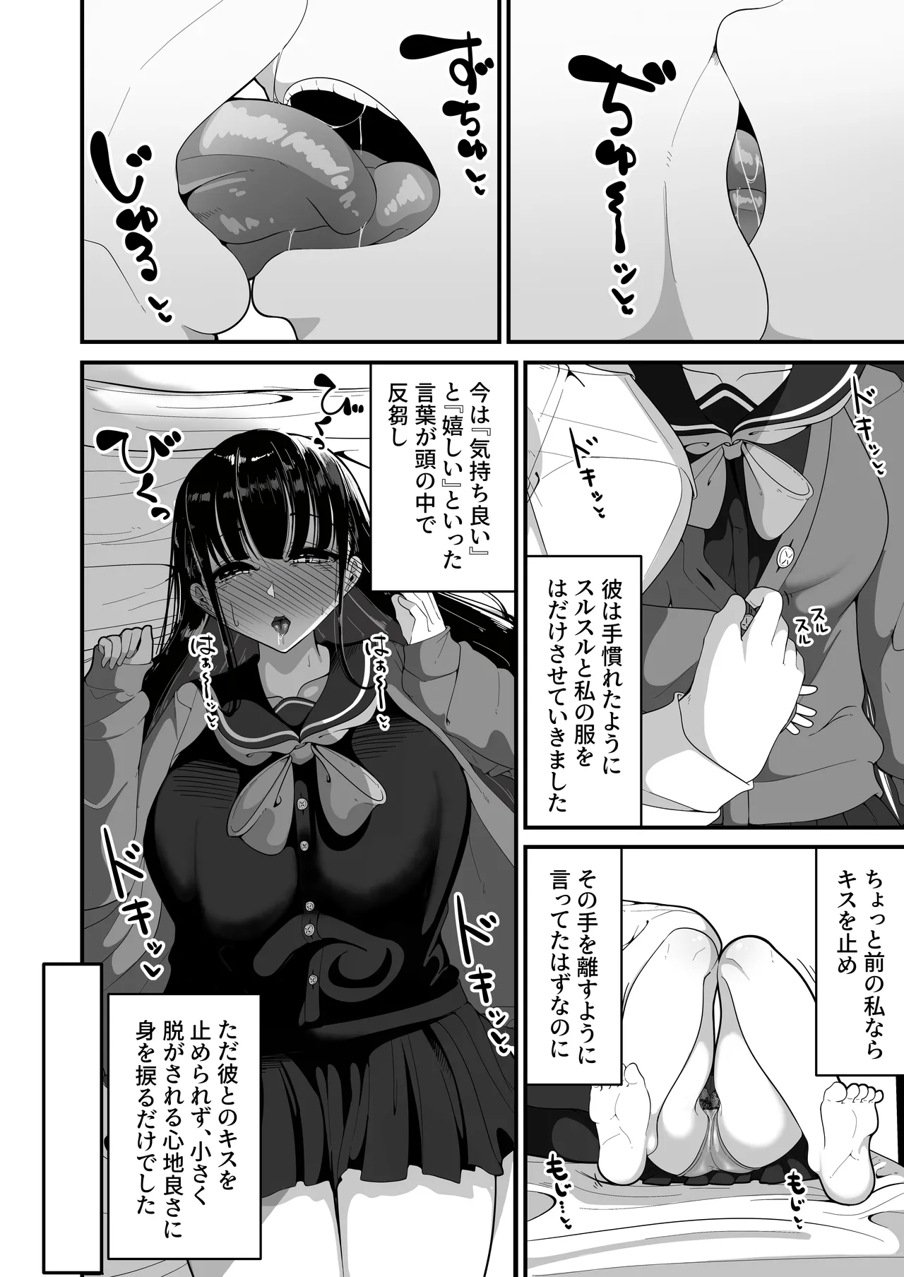 催眠恥交際 - page11