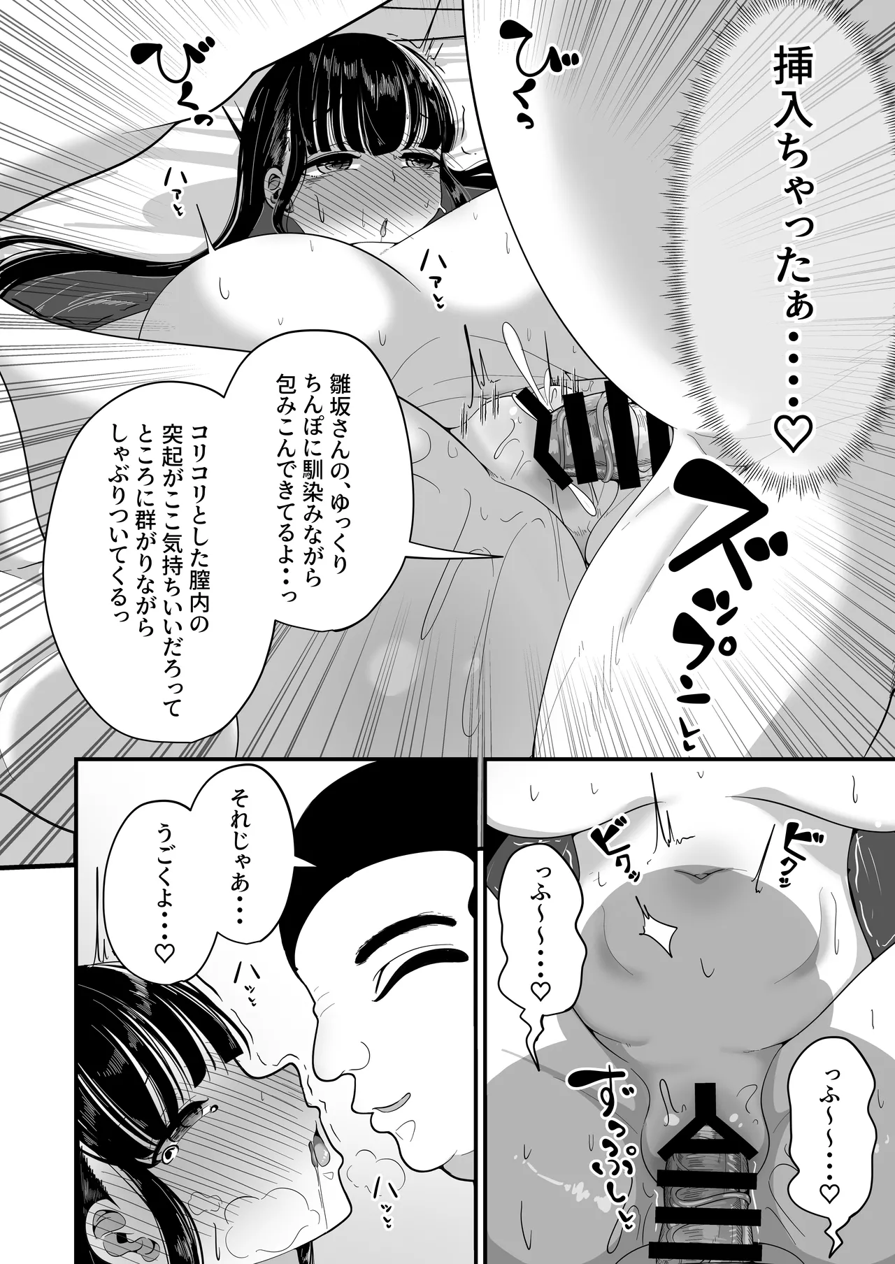 催眠恥交際 - page15