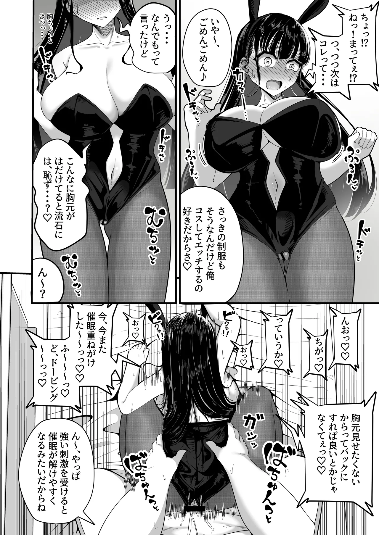 催眠恥交際 - page21