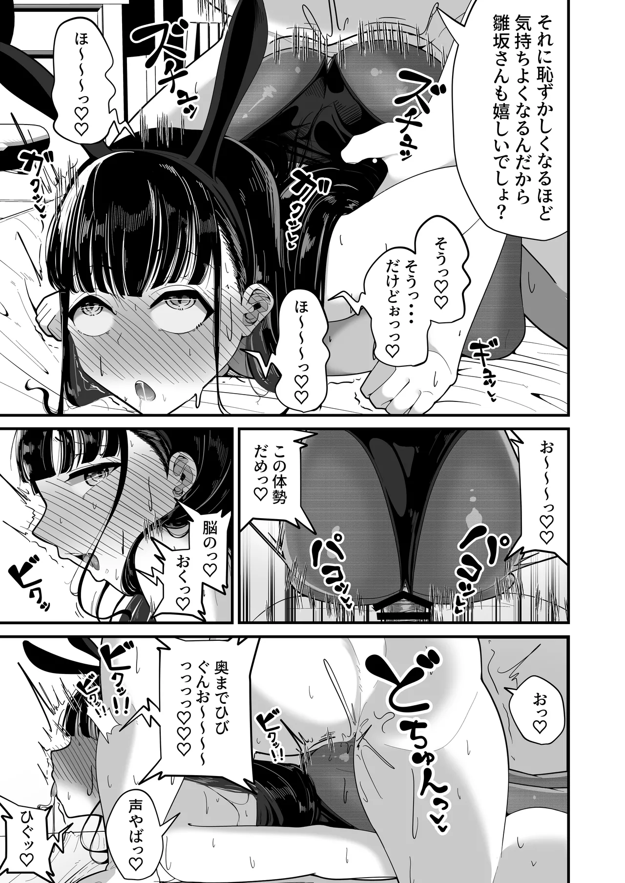 催眠恥交際 - page22