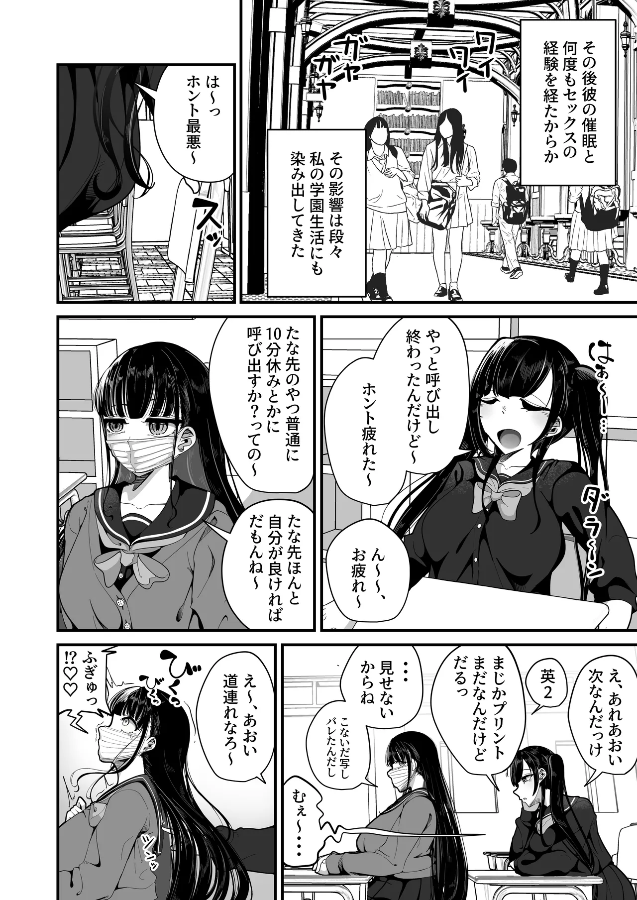 催眠恥交際 - page23