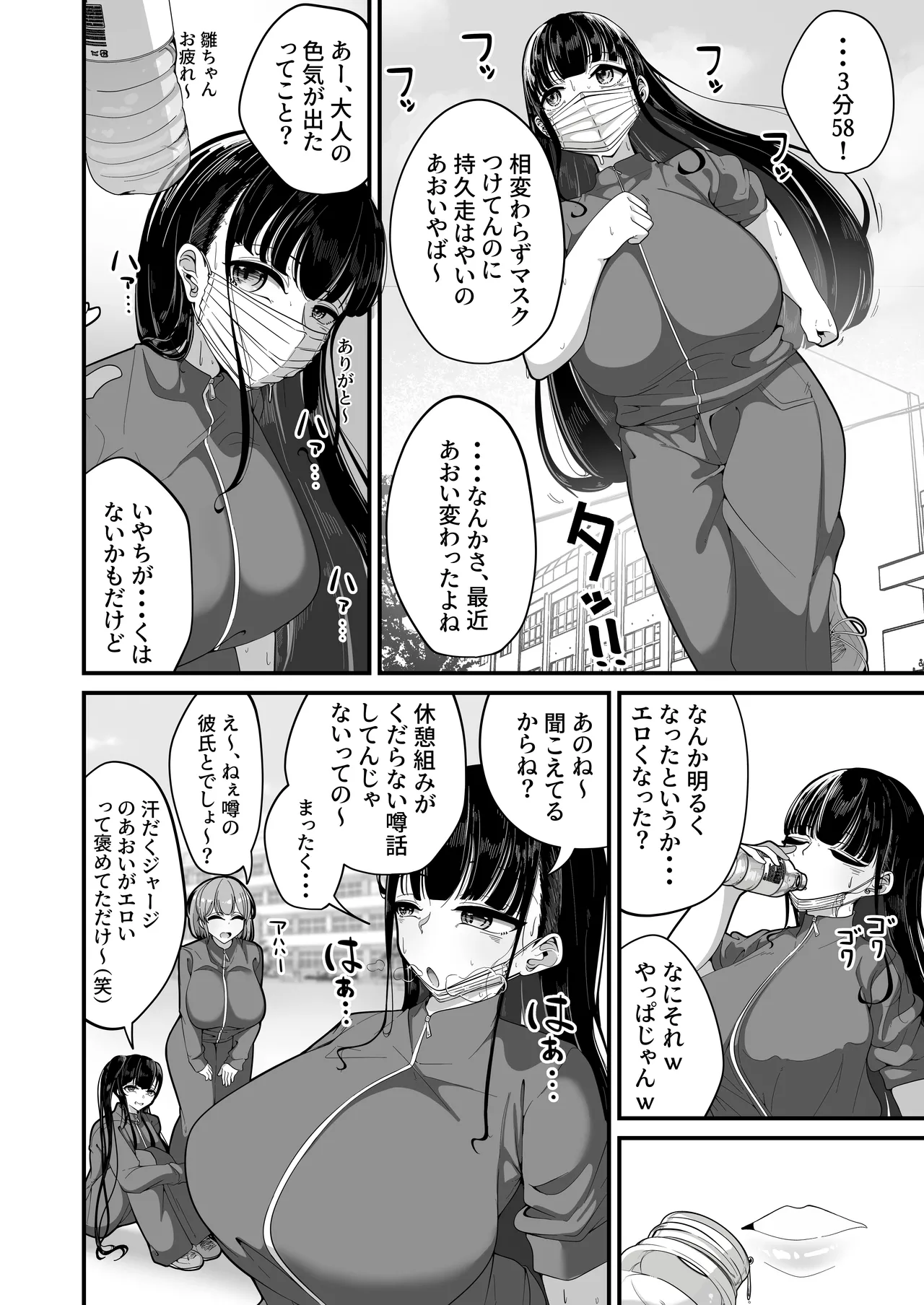 催眠恥交際 - page27