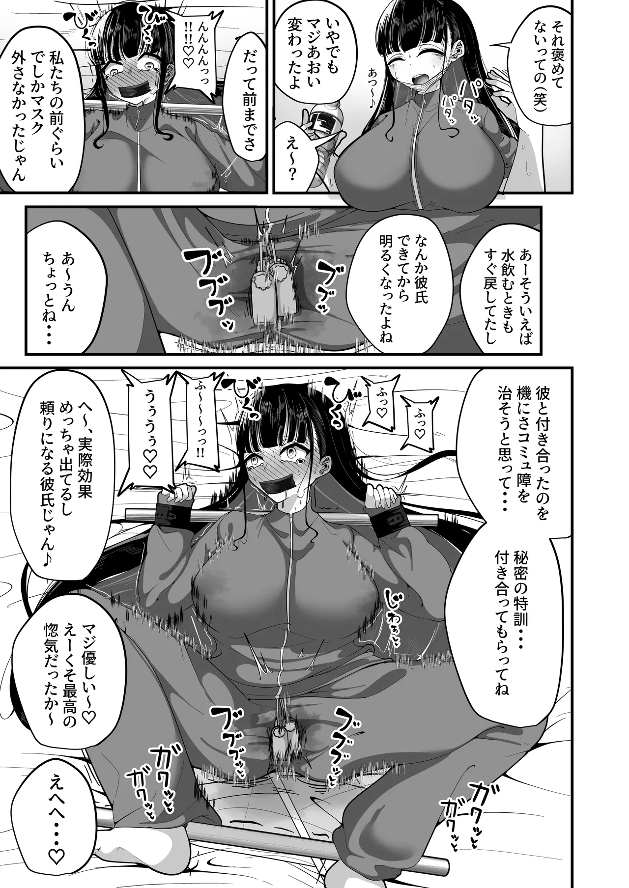 催眠恥交際 - page28