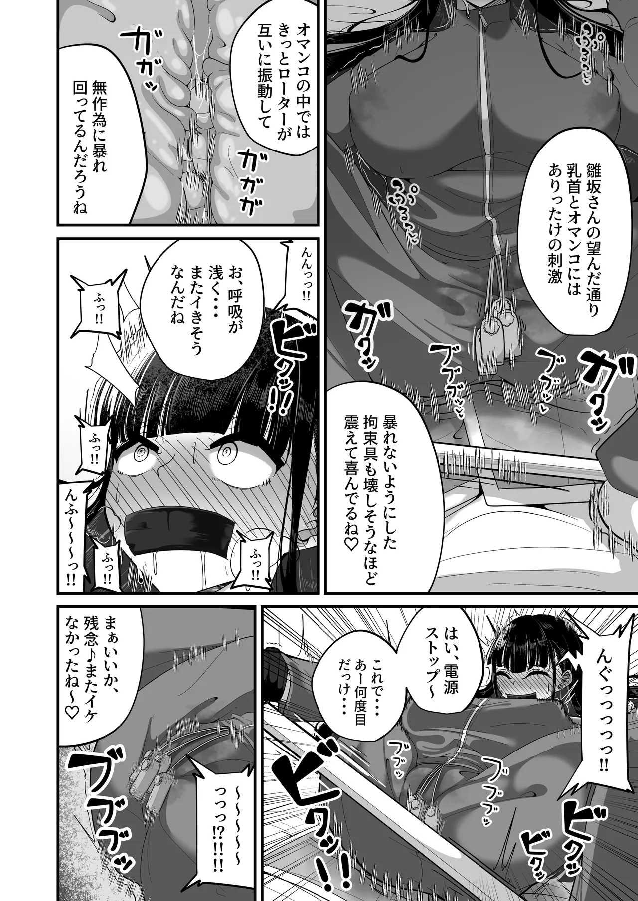 催眠恥交際 - page29
