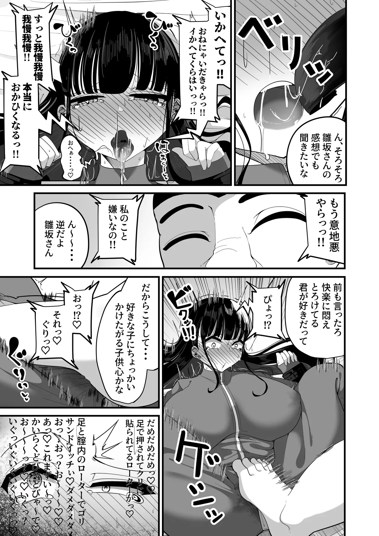 催眠恥交際 - page30