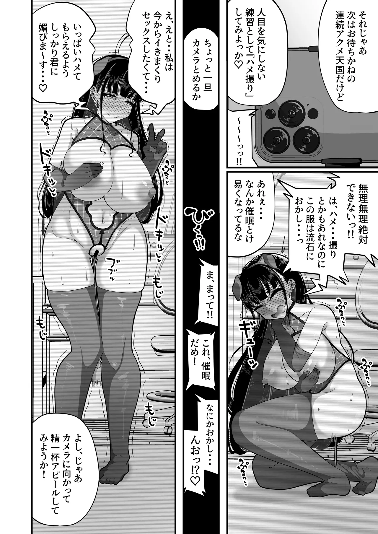 催眠恥交際 - page33