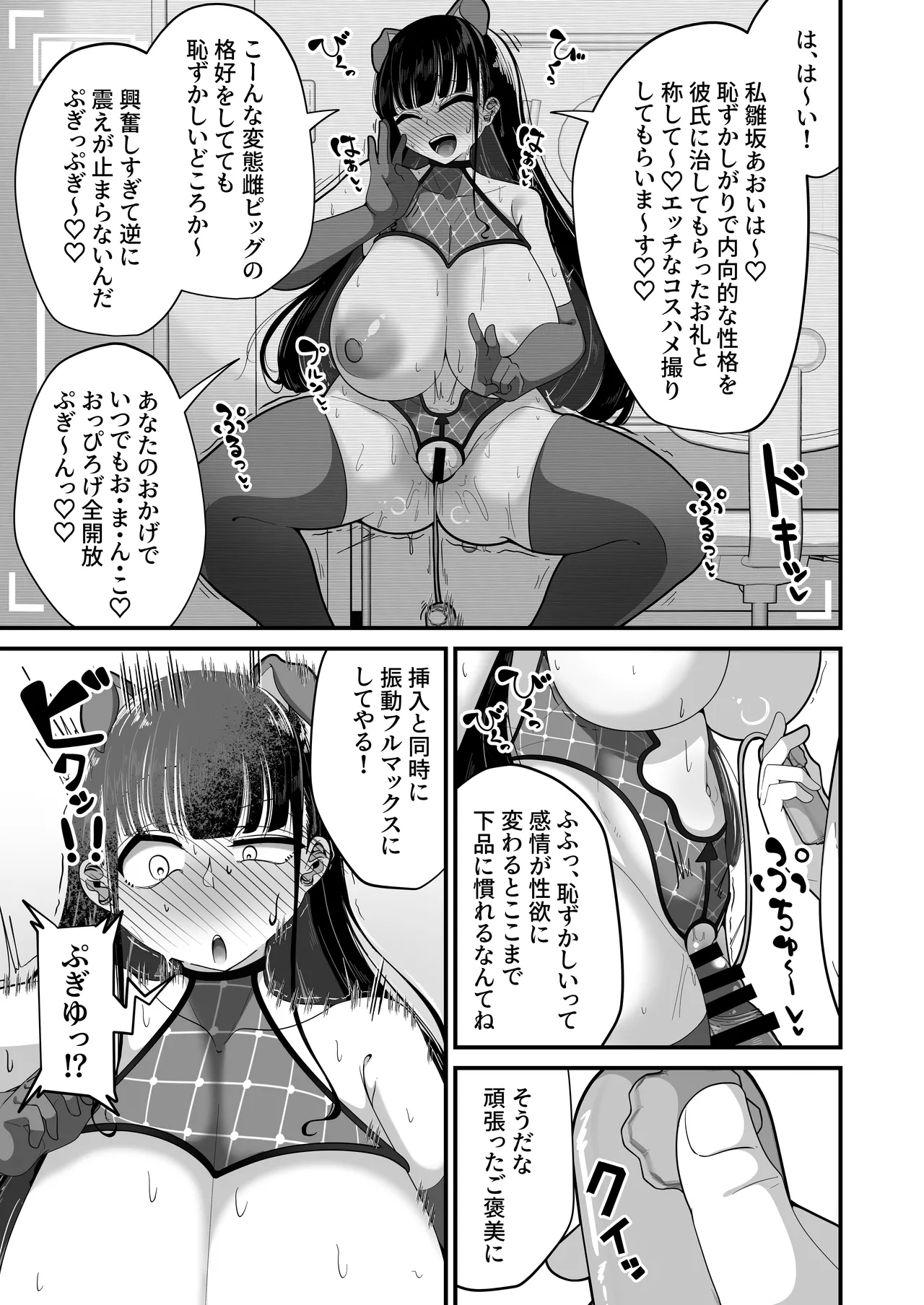 催眠恥交際 - page34