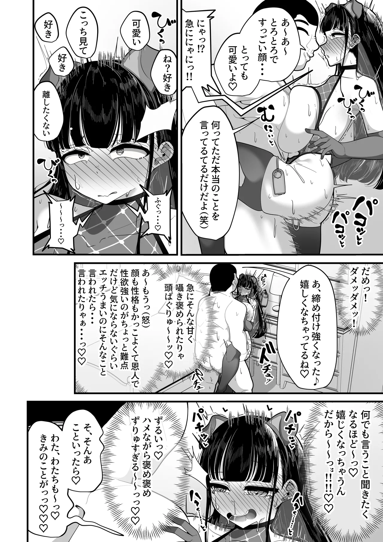 催眠恥交際 - page37