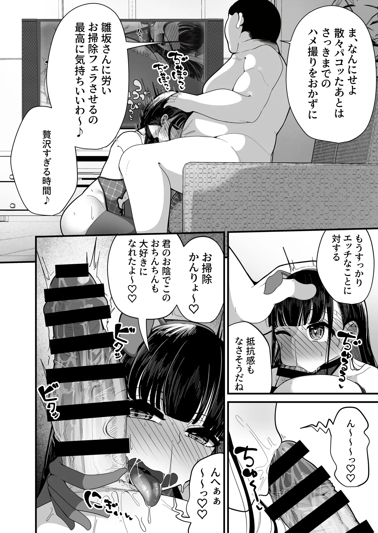 催眠恥交際 - page43