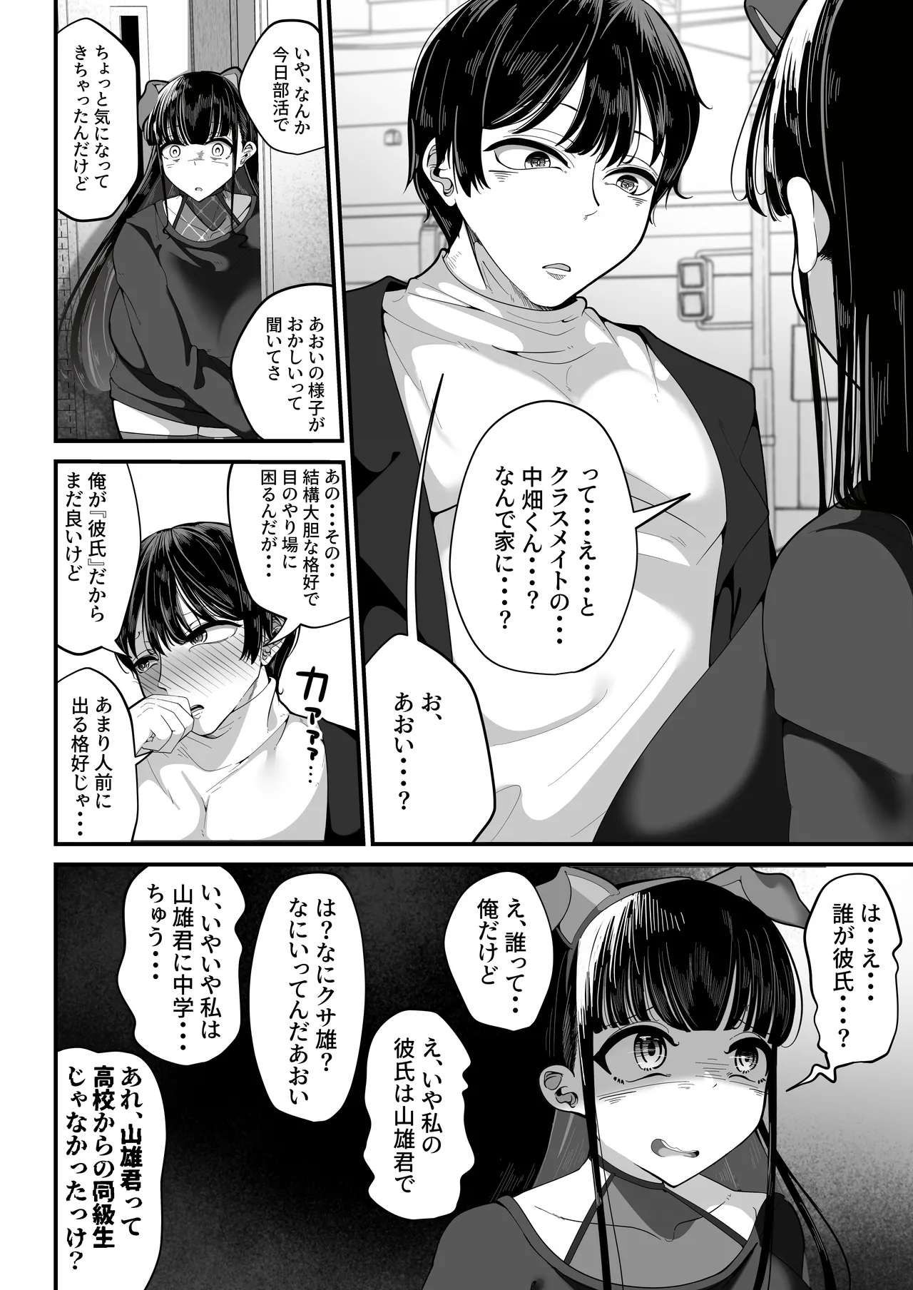 催眠恥交際 - page45