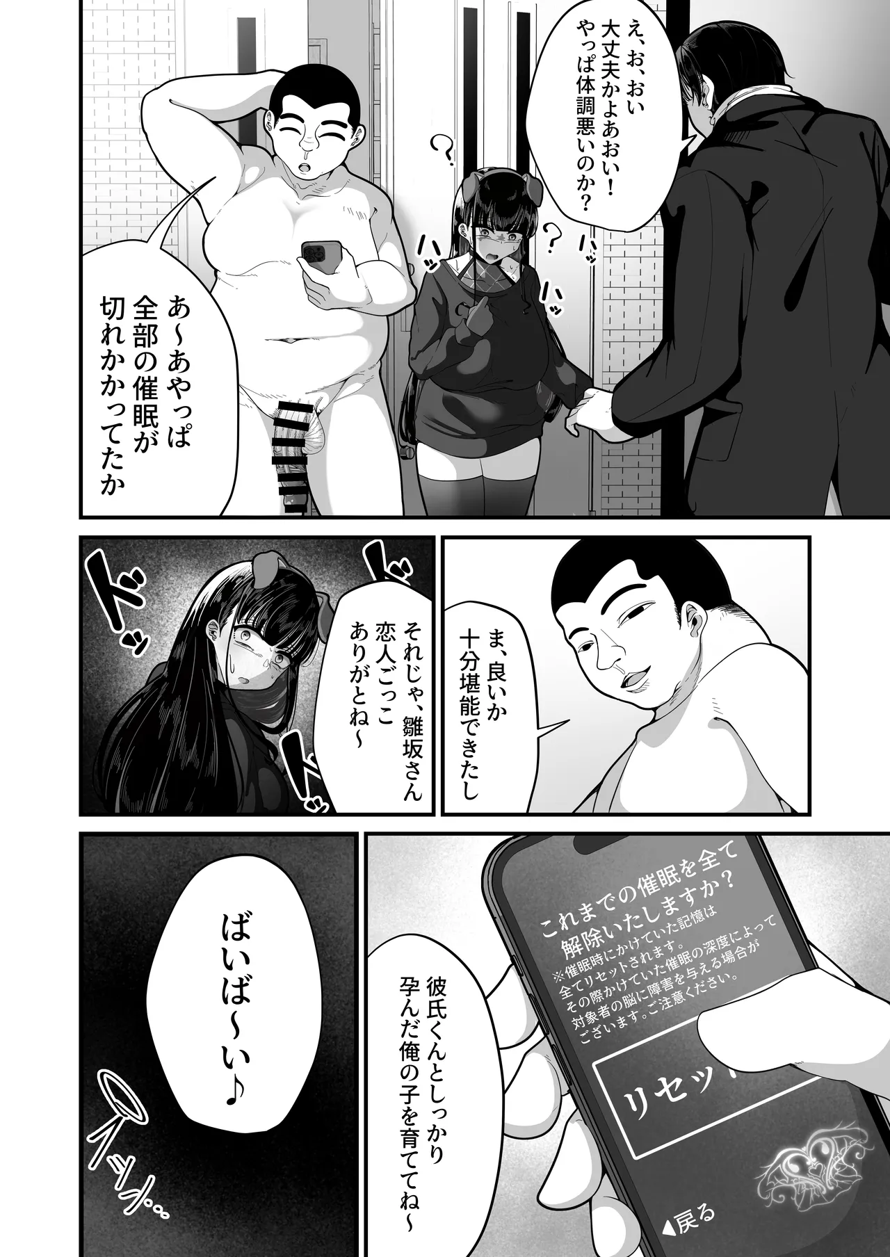 催眠恥交際 - page46