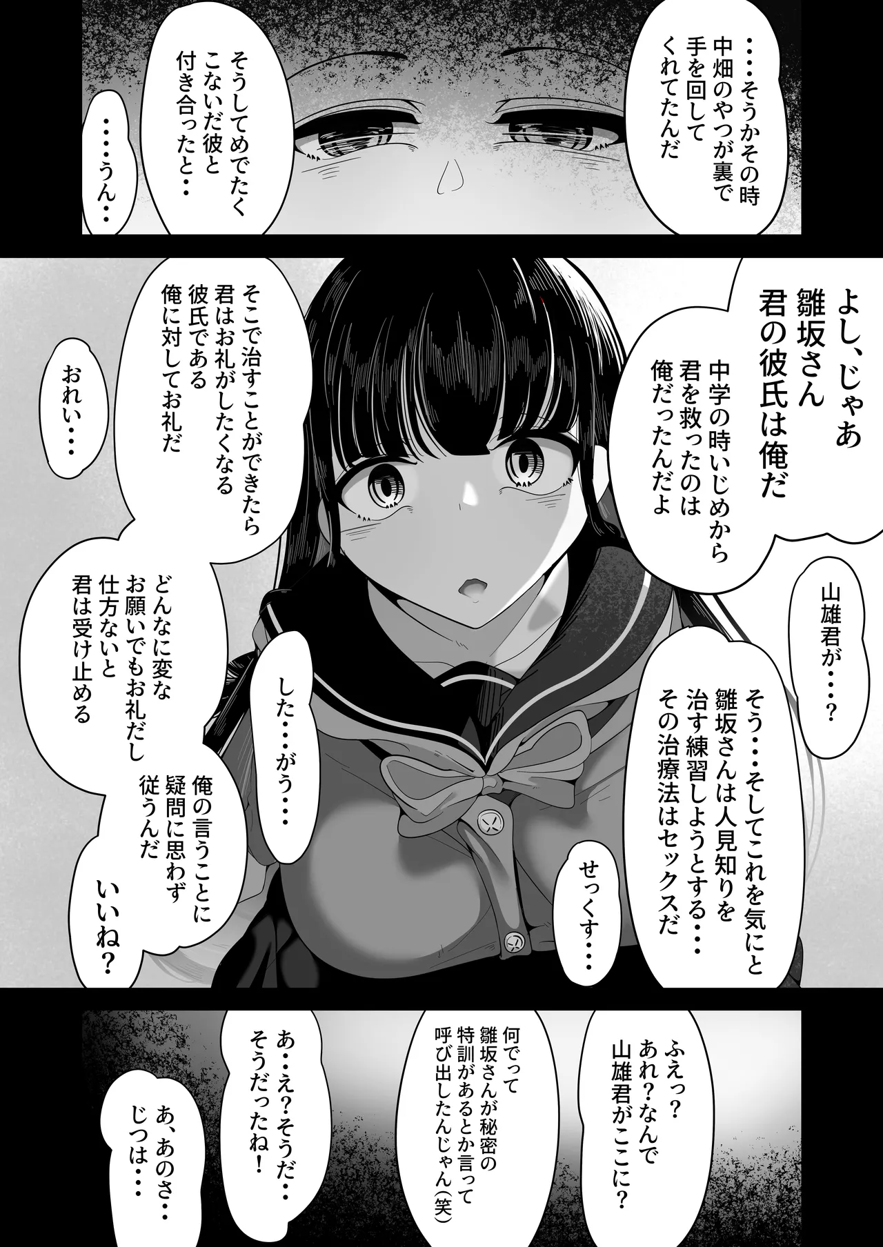 催眠恥交際 - page47