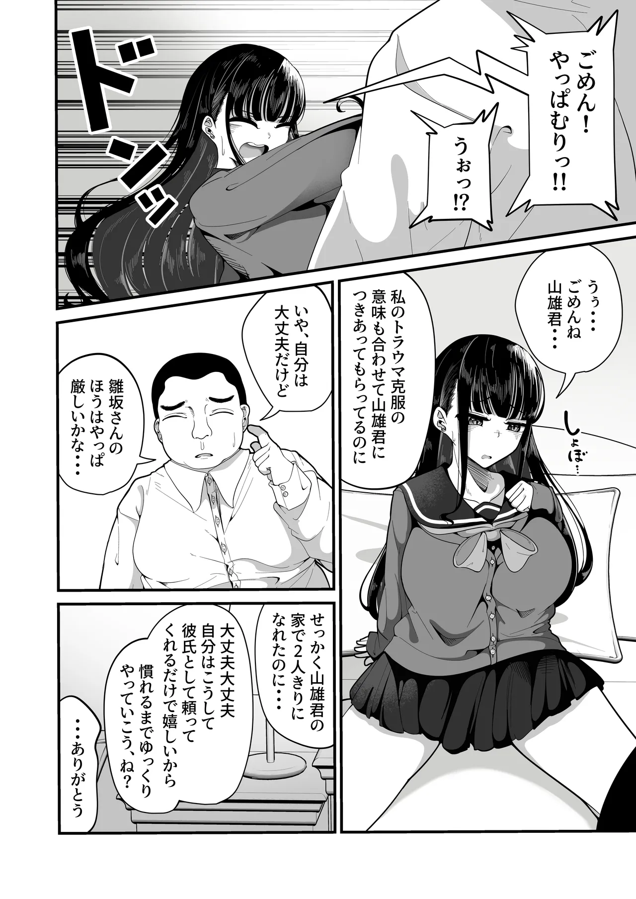催眠恥交際 - page5