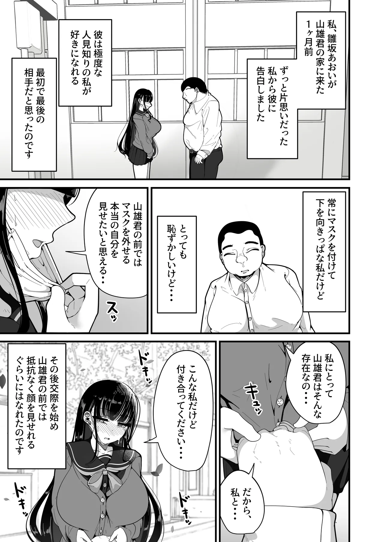 催眠恥交際 - page6
