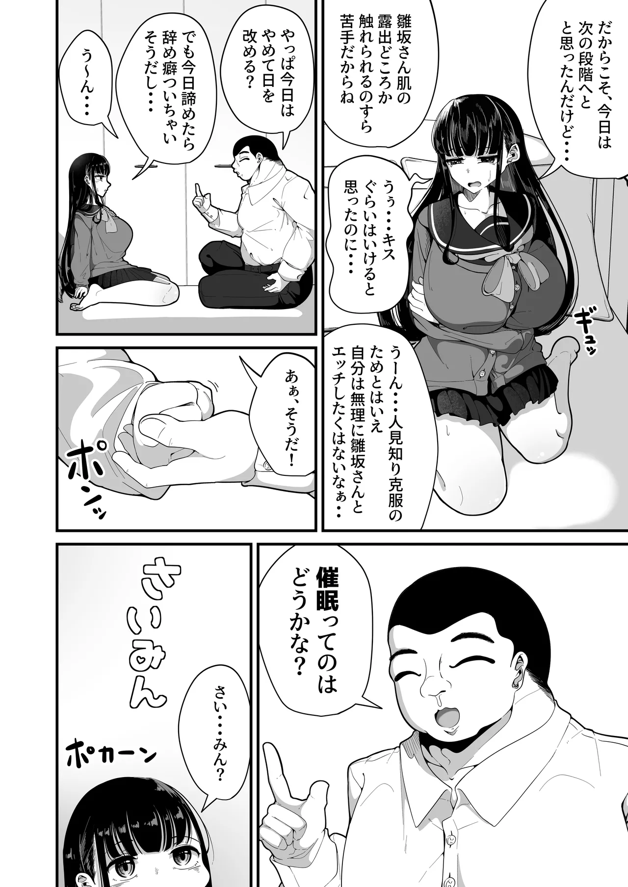催眠恥交際 - page7