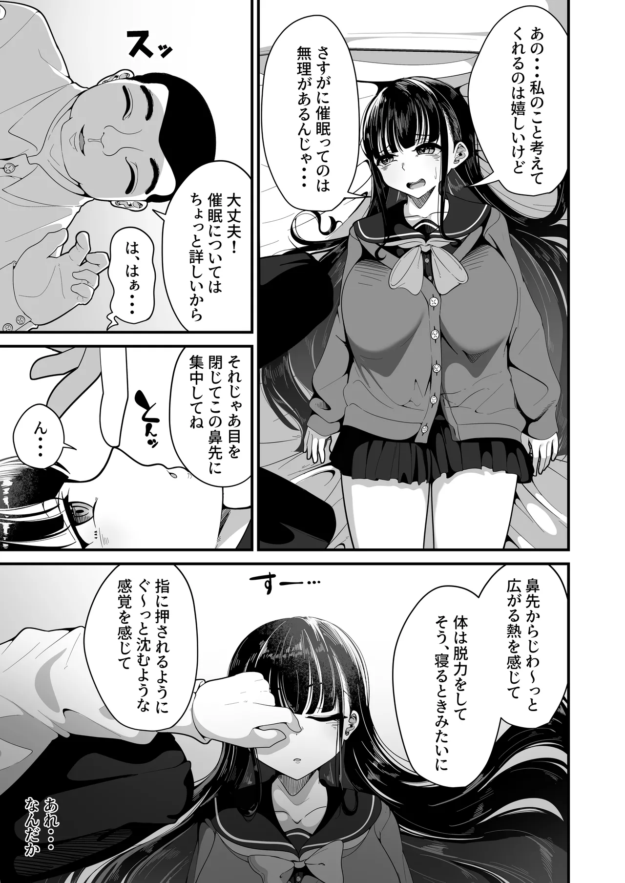 催眠恥交際 - page8