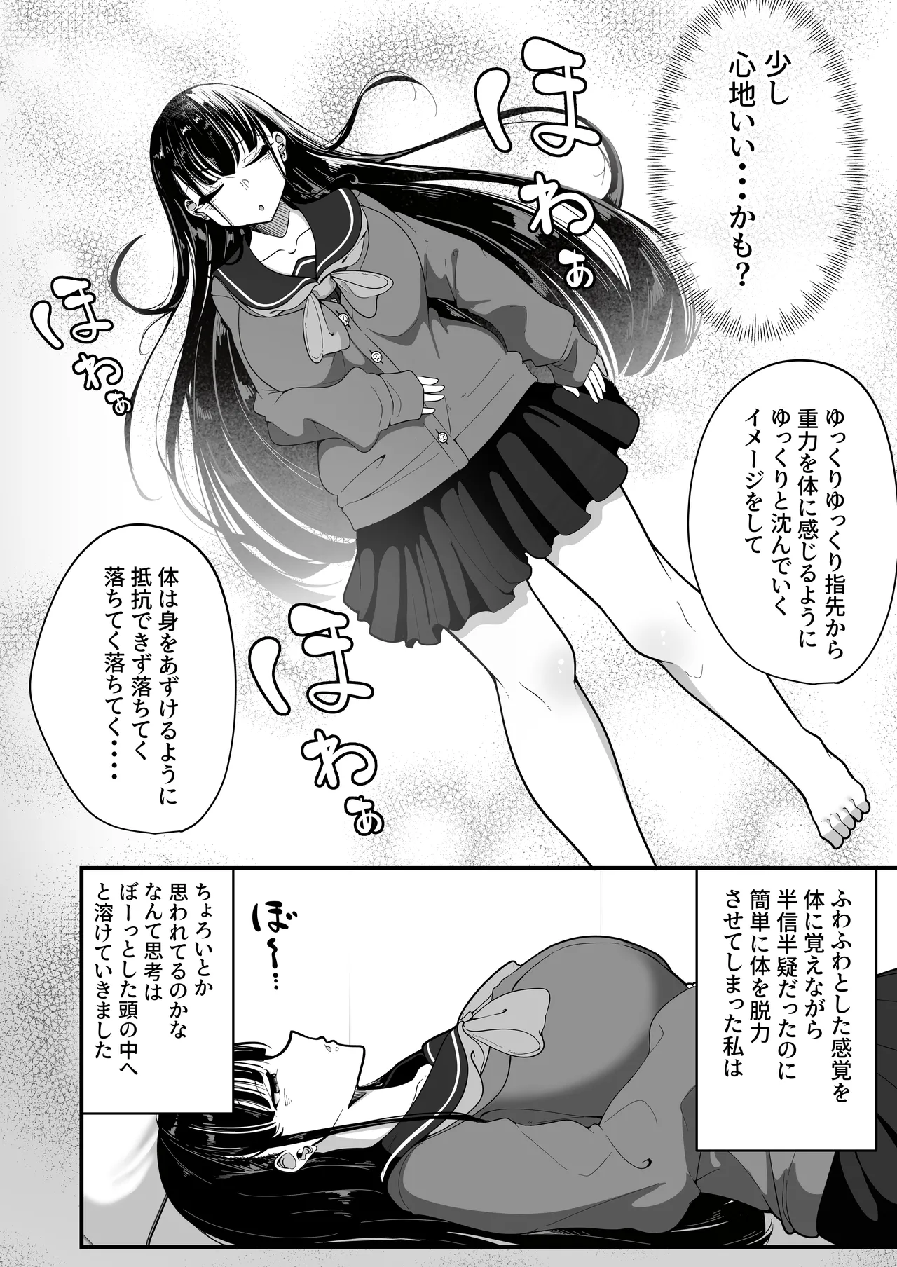 催眠恥交際 - page9