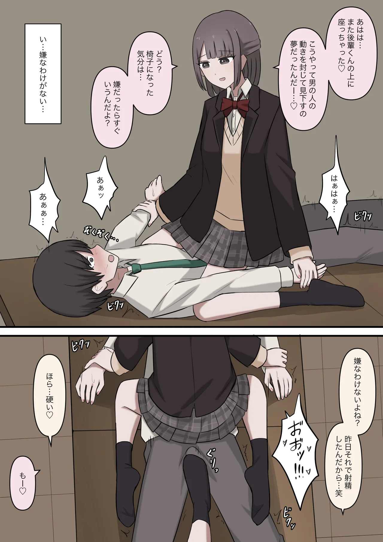 優しい二人の先輩にマゾバレする話 - page10