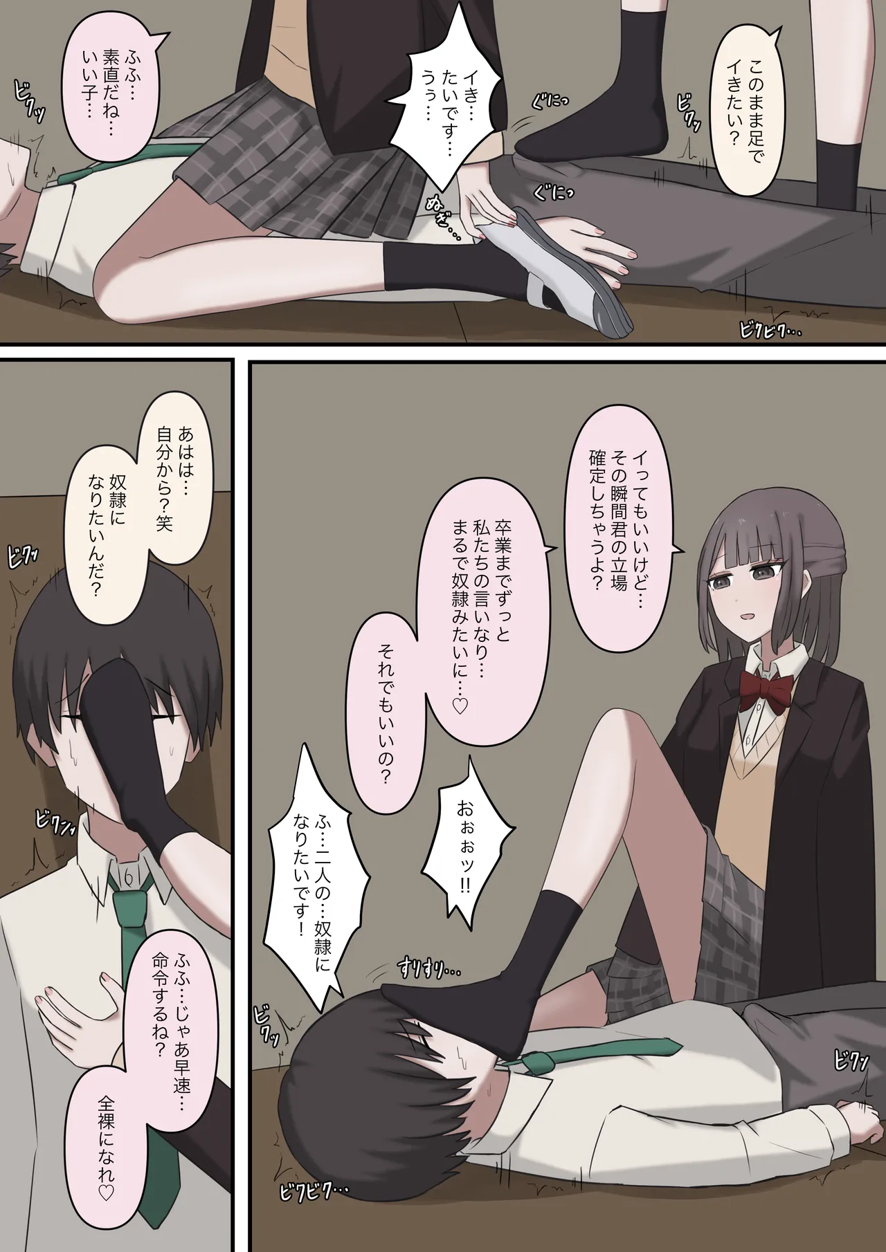 優しい二人の先輩にマゾバレする話 - page11