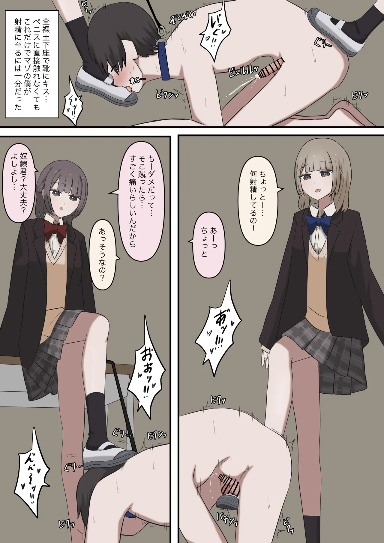 優しい二人の先輩にマゾバレする話 - page13