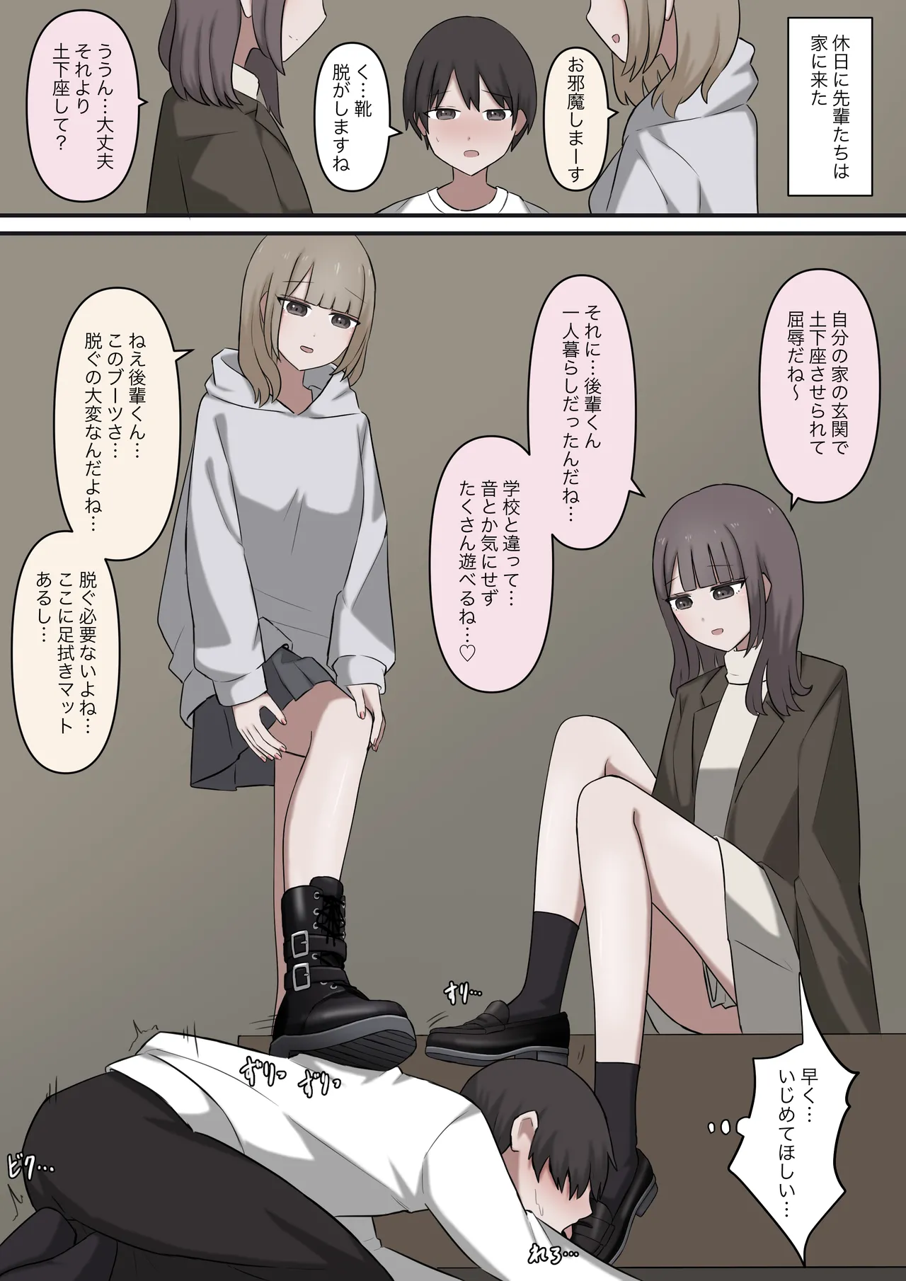 優しい二人の先輩にマゾバレする話 - page17