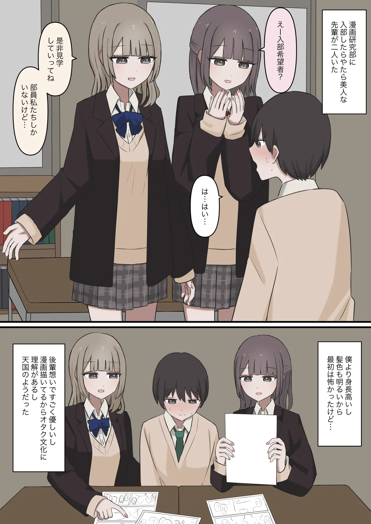 優しい二人の先輩にマゾバレする話 - page2