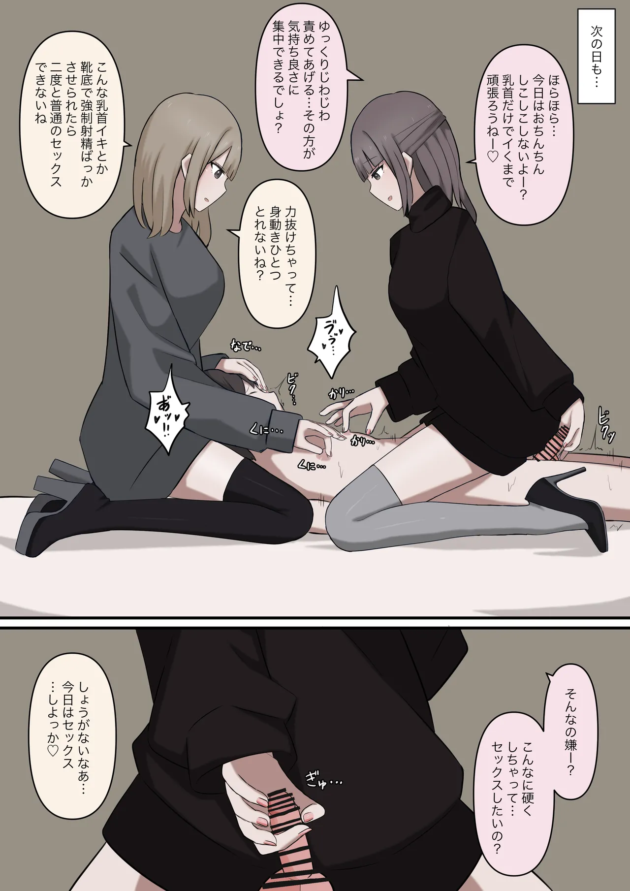 優しい二人の先輩にマゾバレする話 - page22