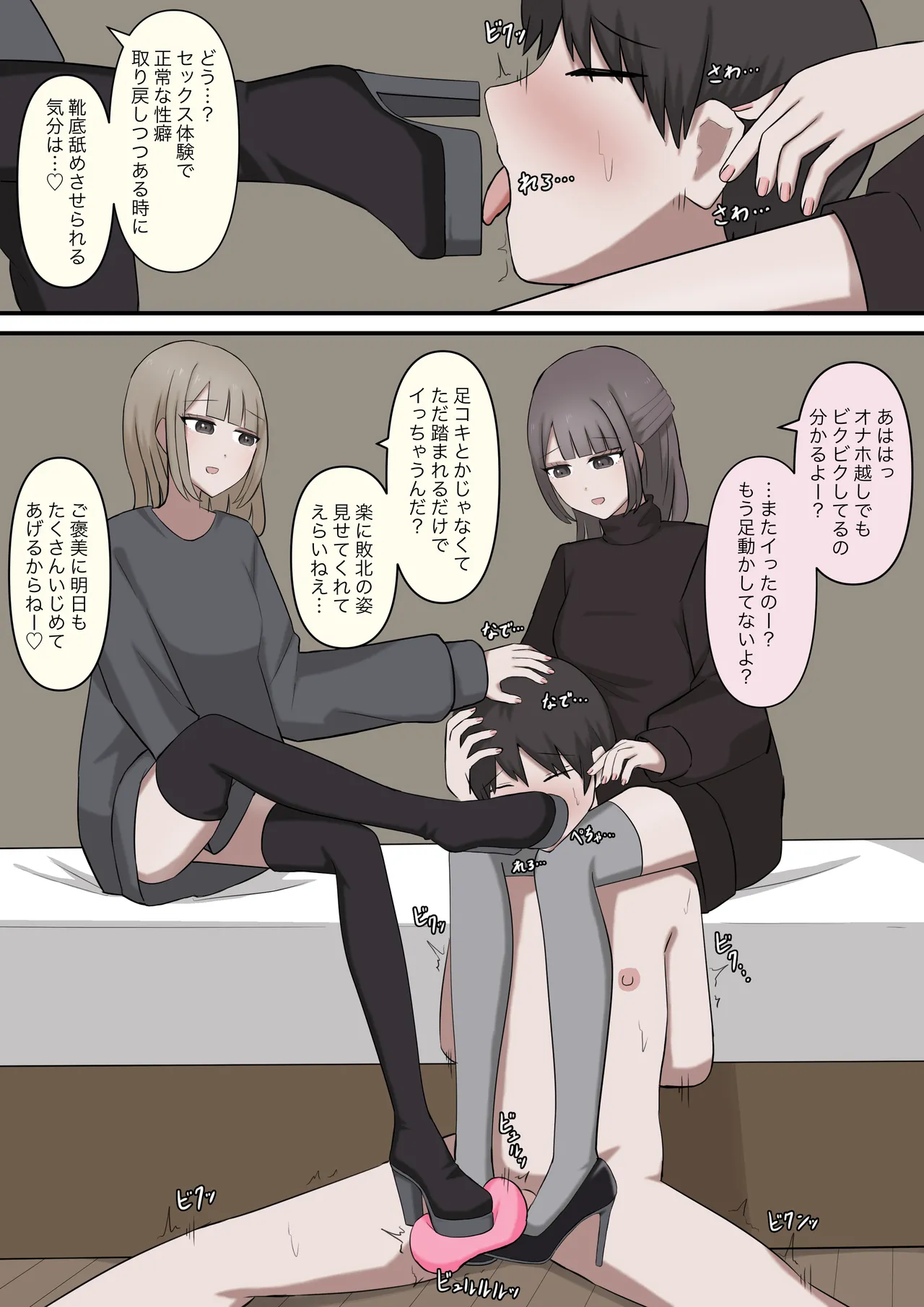 優しい二人の先輩にマゾバレする話 - page26