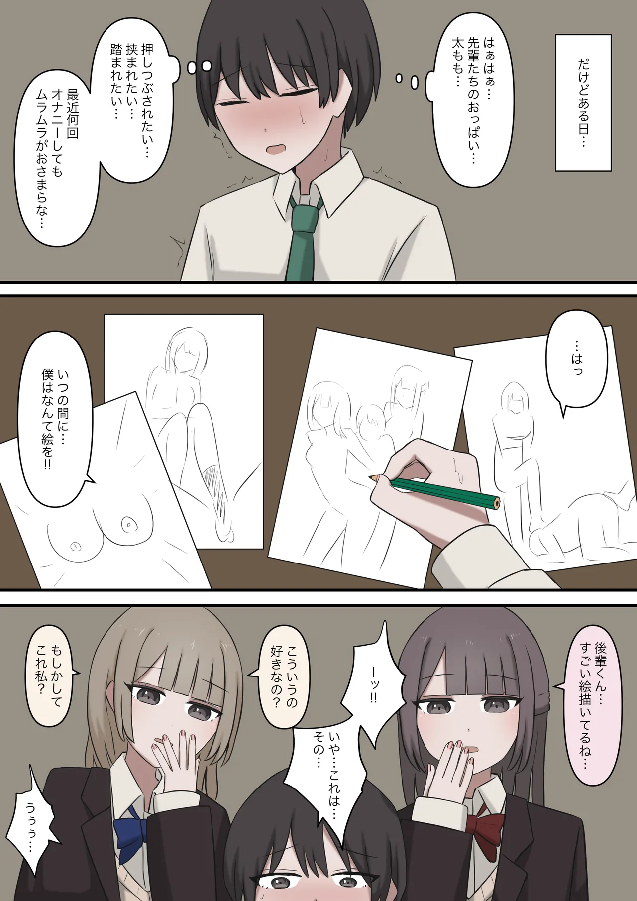 優しい二人の先輩にマゾバレする話 - page3