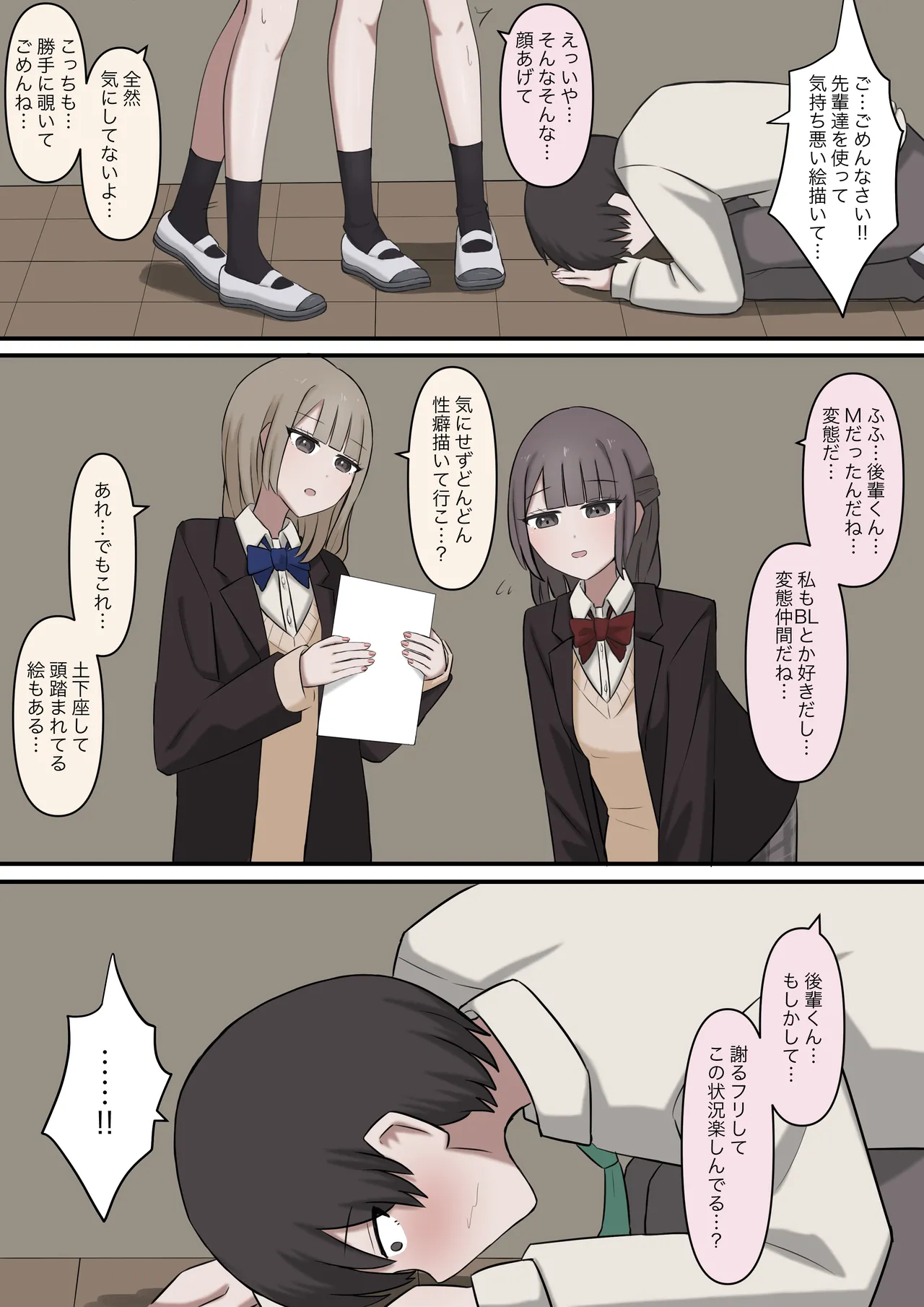 優しい二人の先輩にマゾバレする話 - page4