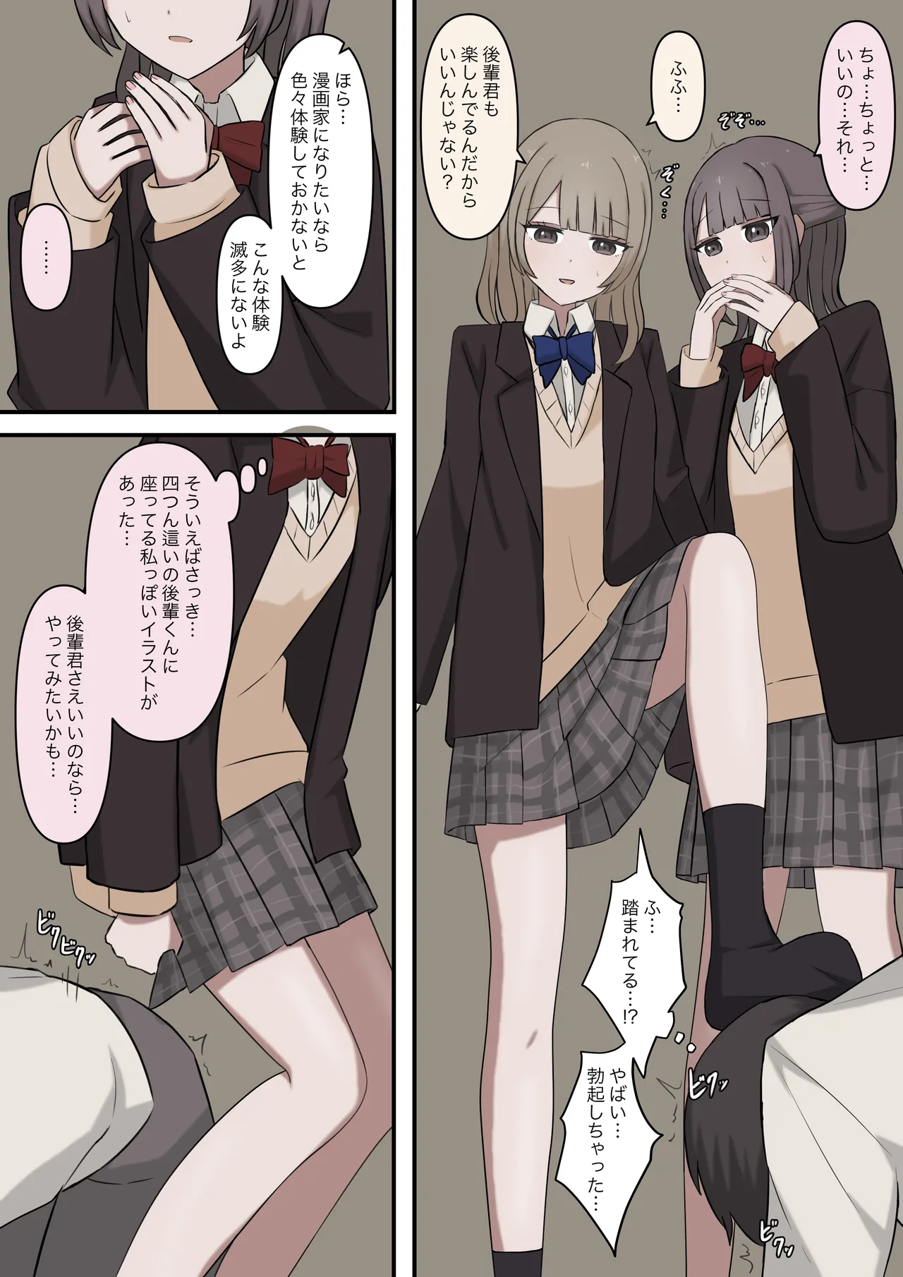 優しい二人の先輩にマゾバレする話 - page6