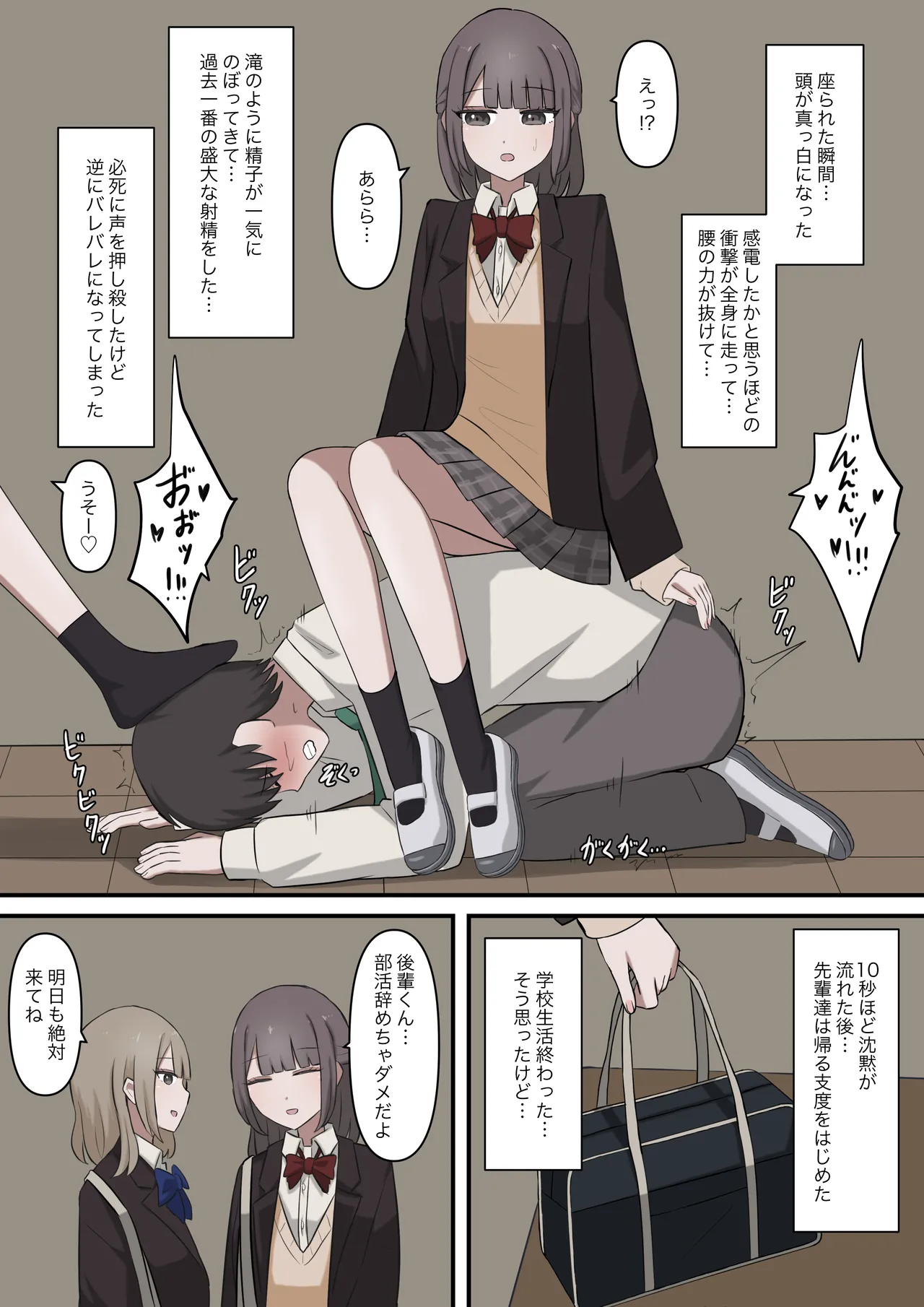 優しい二人の先輩にマゾバレする話 - page7