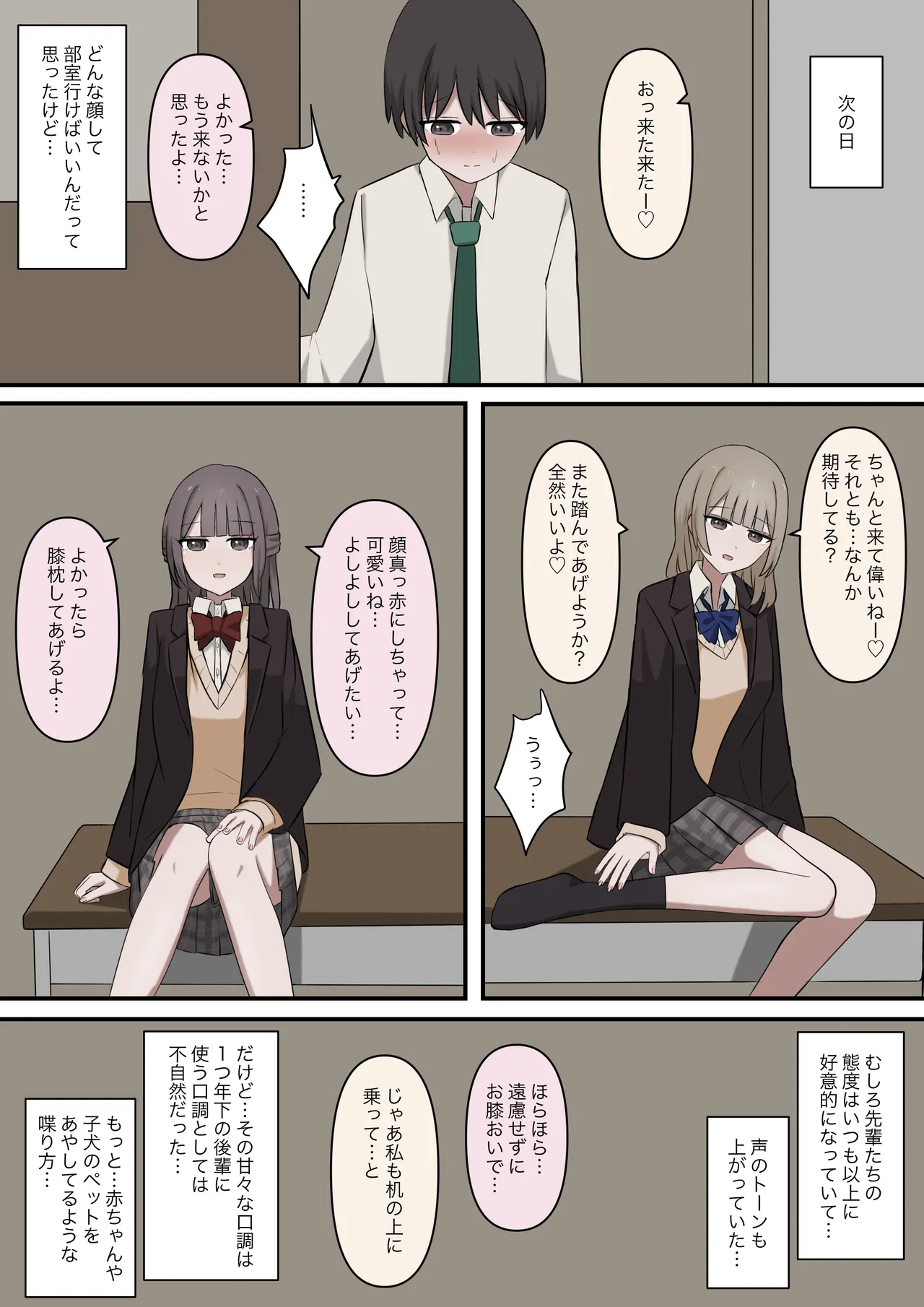 優しい二人の先輩にマゾバレする話 - page8
