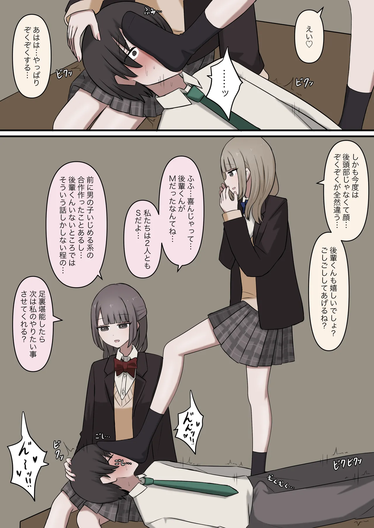 優しい二人の先輩にマゾバレする話 - page9