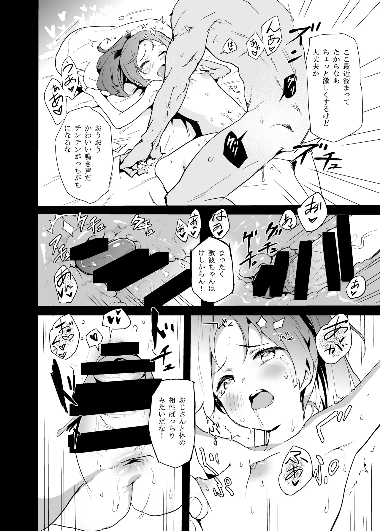 ぴゅあ☆くりーむそーだ - page13