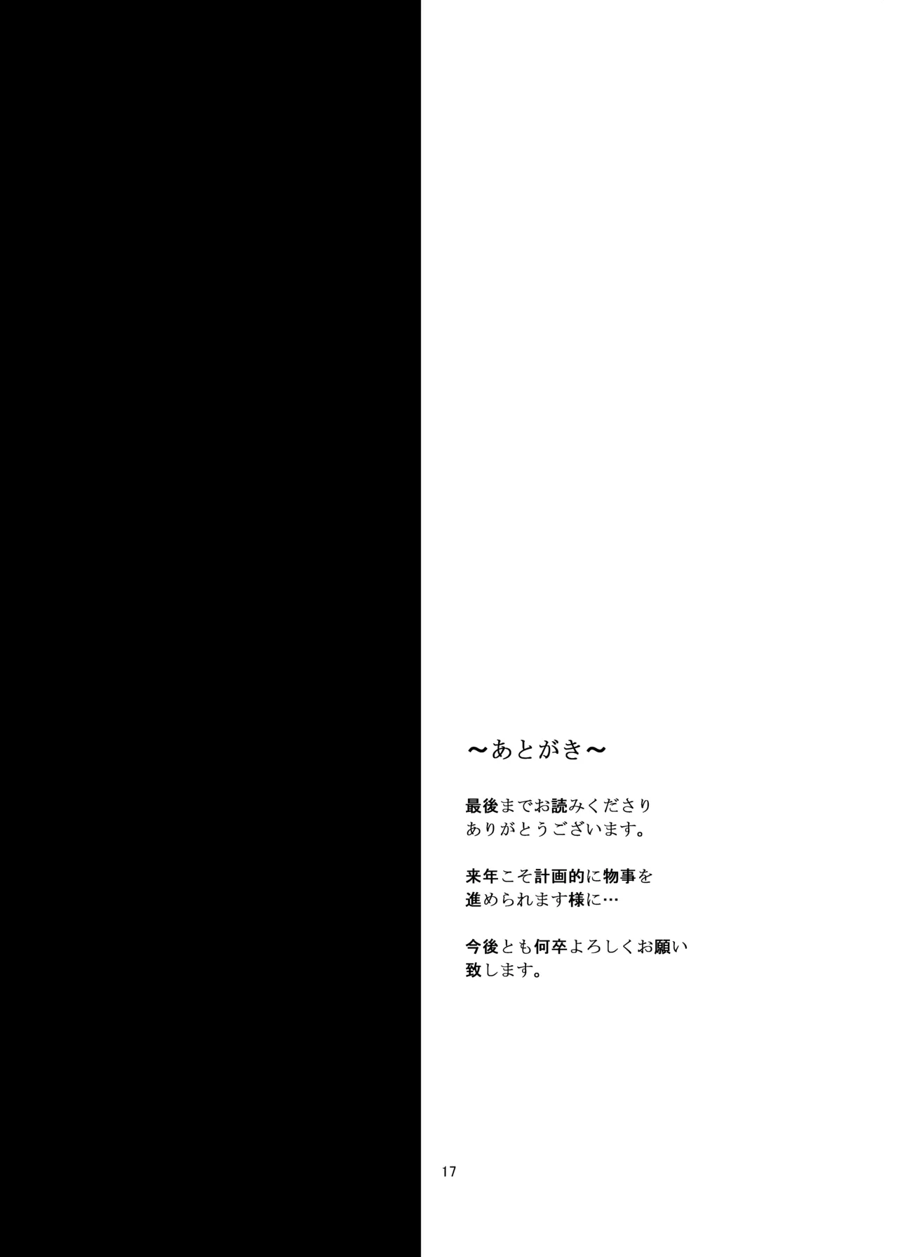 ぴゅあ☆くりーむそーだ - page16