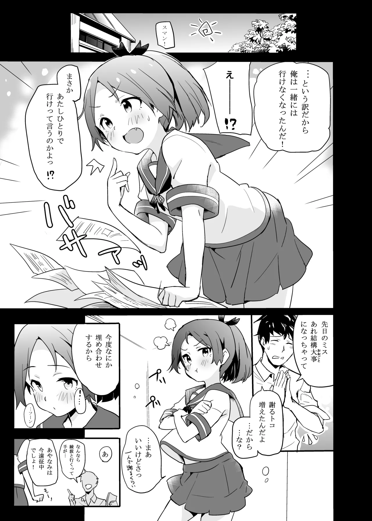 ぴゅあ☆くりーむそーだ - page4