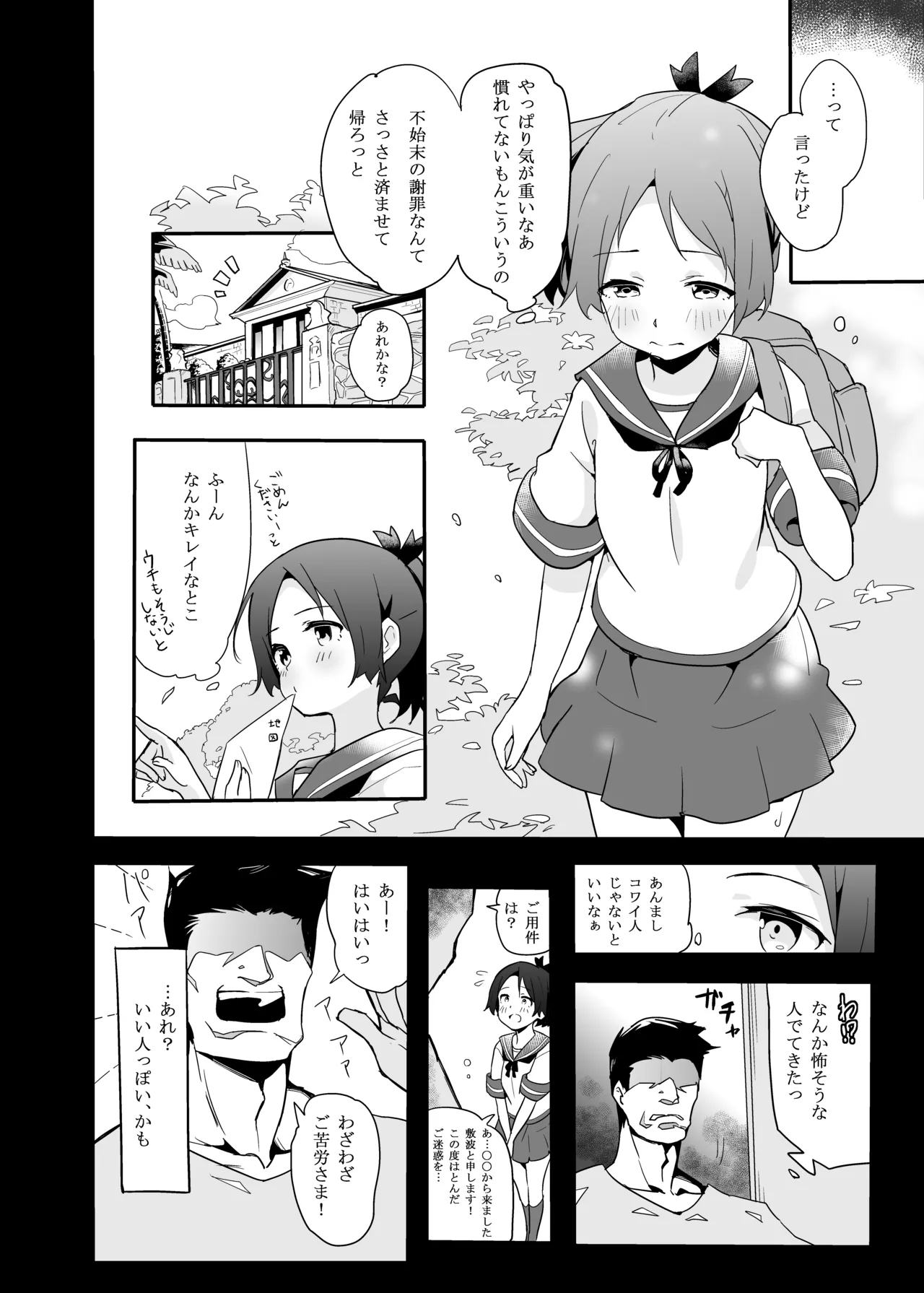 ぴゅあ☆くりーむそーだ - page5