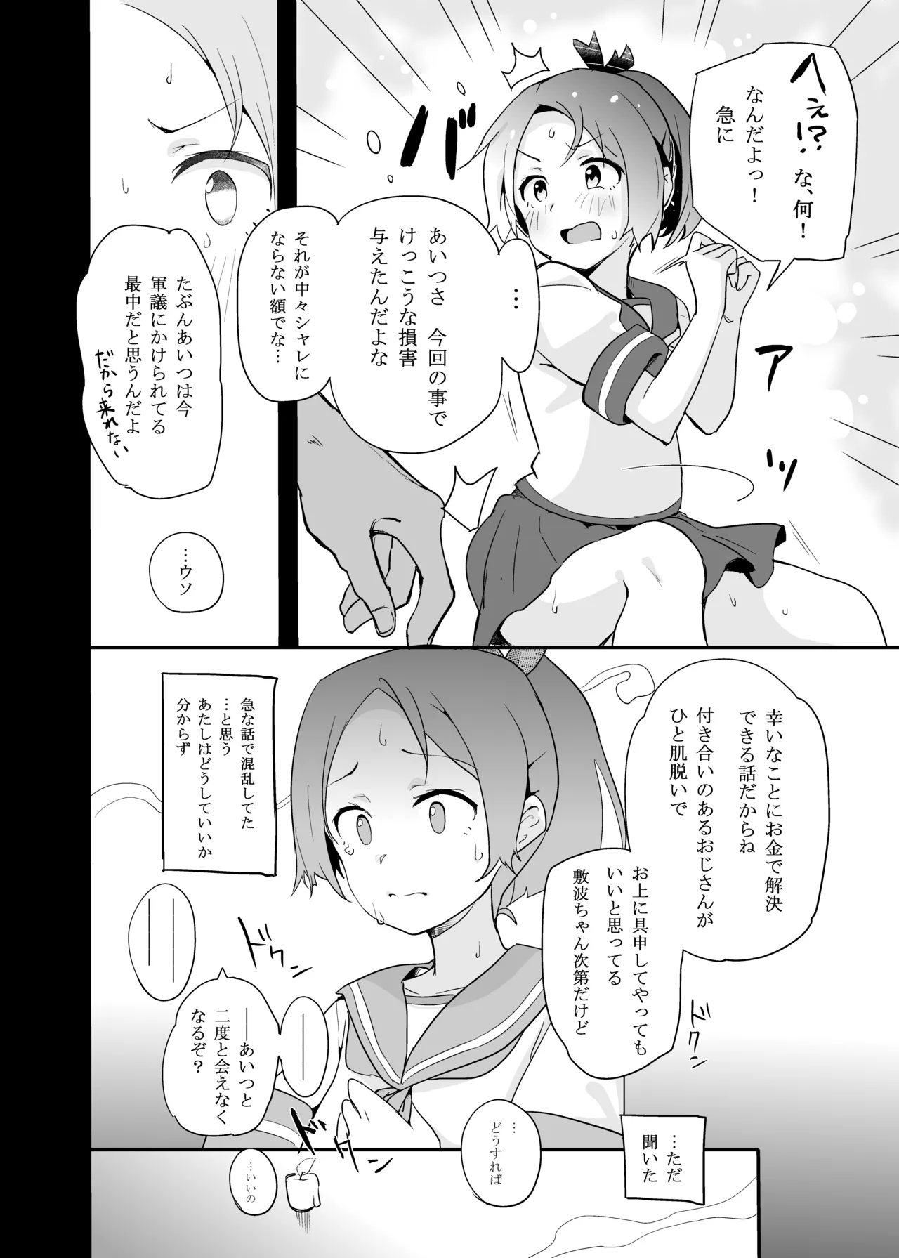 ぴゅあ☆くりーむそーだ - page7
